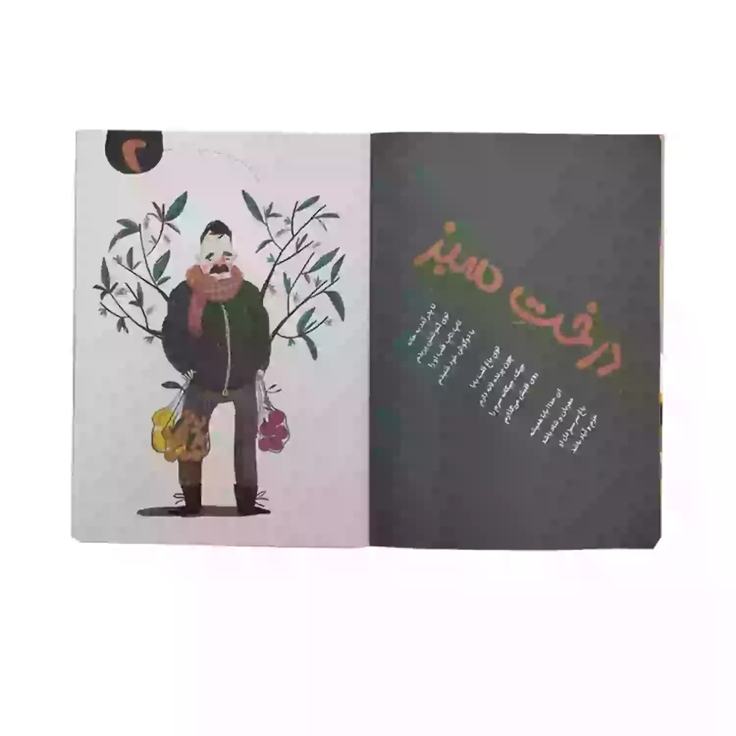 کتاب حرف دلم را بشنو خداجون-کتاب کودک-جمال کد 103847 — تصویر ۴