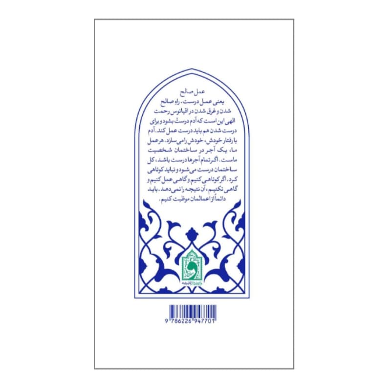 کتاب دروس1 شرح آیات قرآن کریم-استاد جادوان-واژه پرداز کد 103841 — تصویر ۶