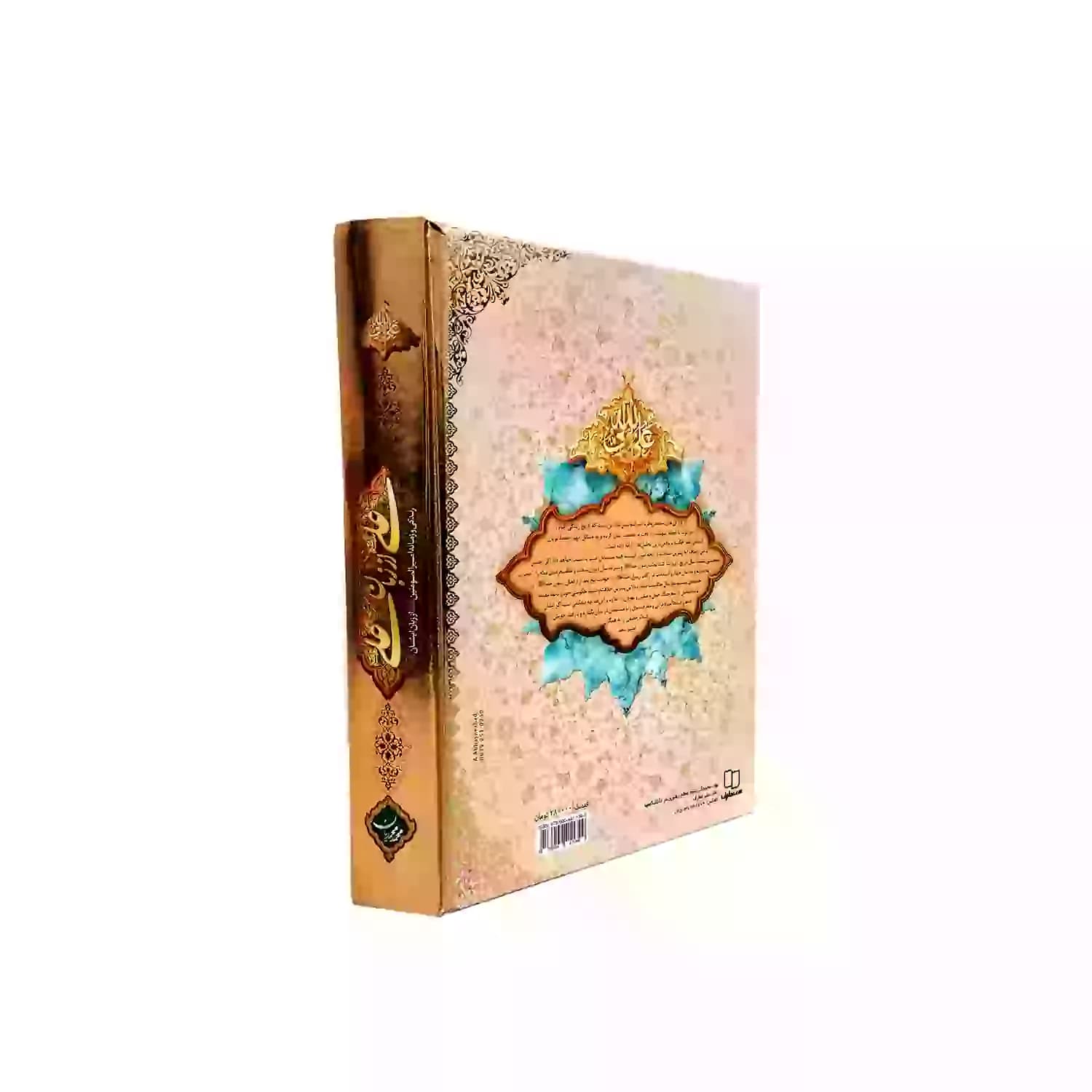 کتاب علی از زبان علی سلفون-معارف کد 103839 — تصویر ۵