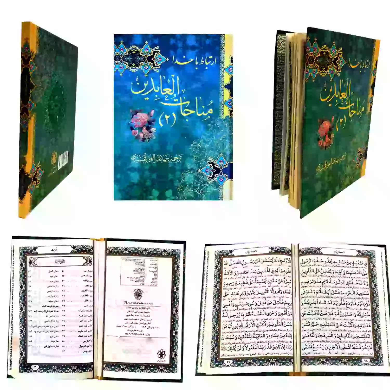 کتاب ارتباط با خدا مناجات العابدین2 جیبی جلد سلفون سخت کاغذ خیلی نازک 192صفحه کد 122002 — تصویر ۲