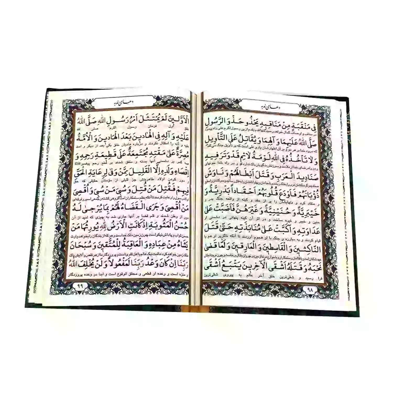 کتاب ارتباط با خدا مناجات العابدین2 جیبی جلد سلفون سخت کاغذ خیلی نازک 192صفحه کد 122002 — تصویر ۵