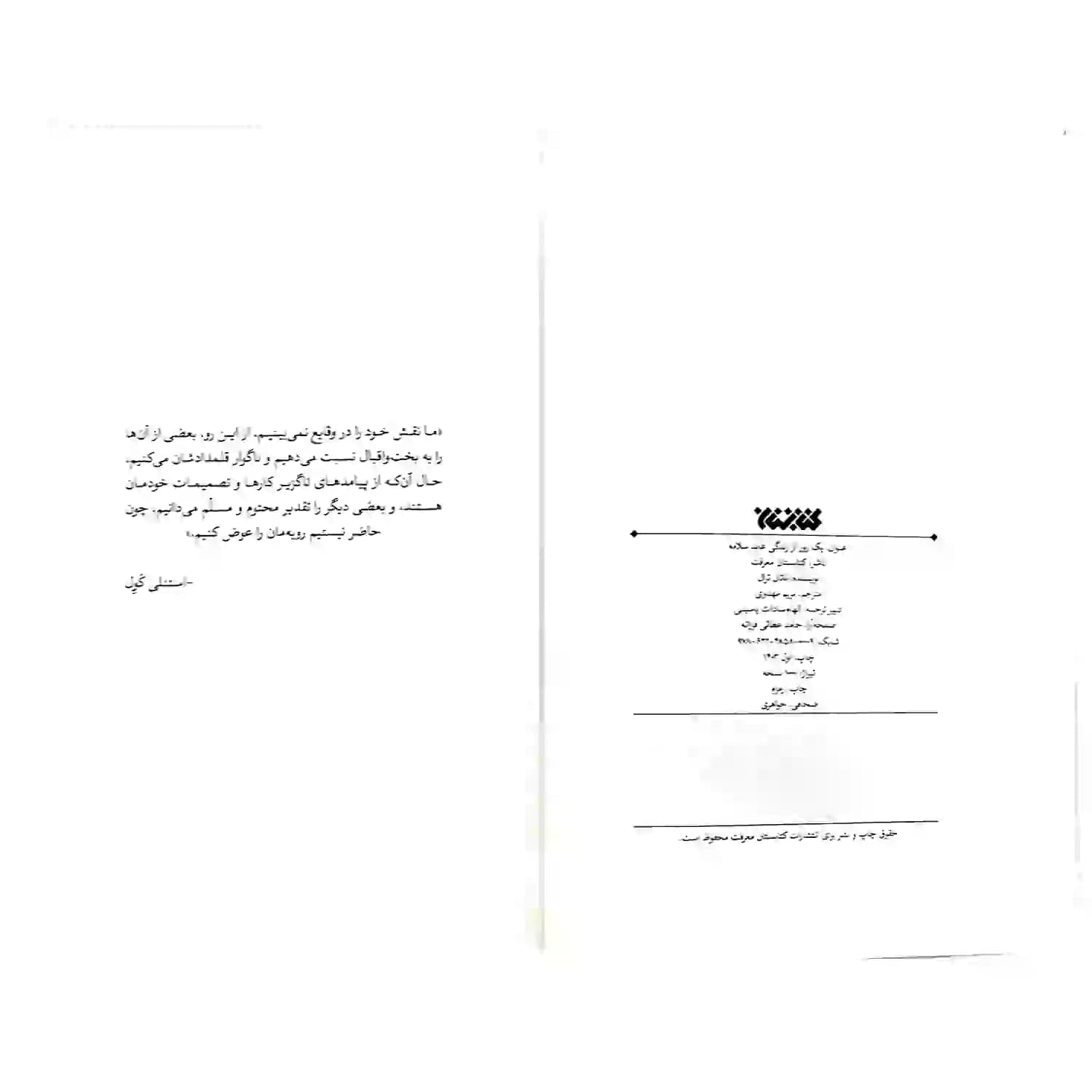کتاب یک روز از زندگی عابد سلامه-جبهه مقاومت-کتابستان کد 103816 — تصویر ۵