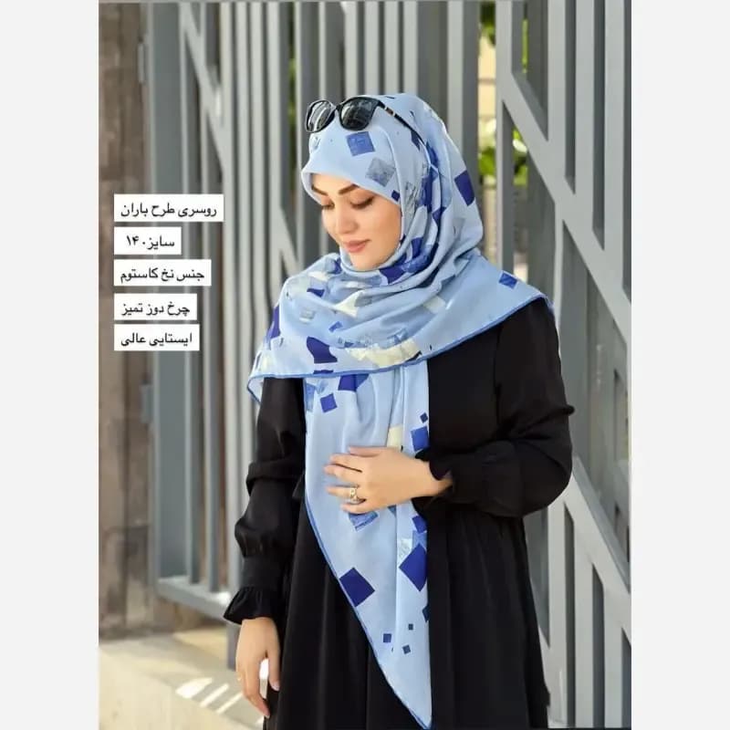 روسری نخ کاستوم طرح باران سایز 140 آبی هندسی اسپرت — تصویر ۶