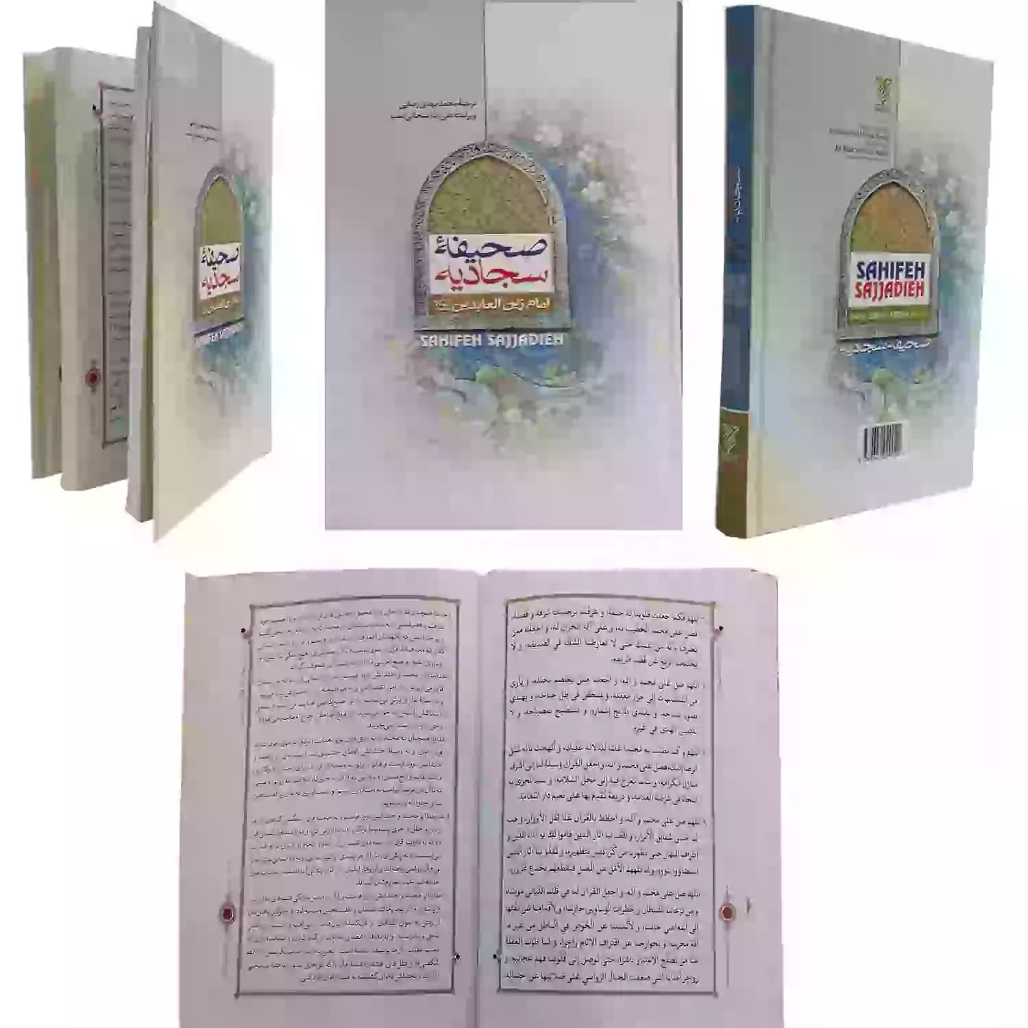 کتاب صحیفه سجادیه رقعی سلفون جلد سخت ترجمه مهدی رضایی-جمال کد 103813 — تصویر ۶