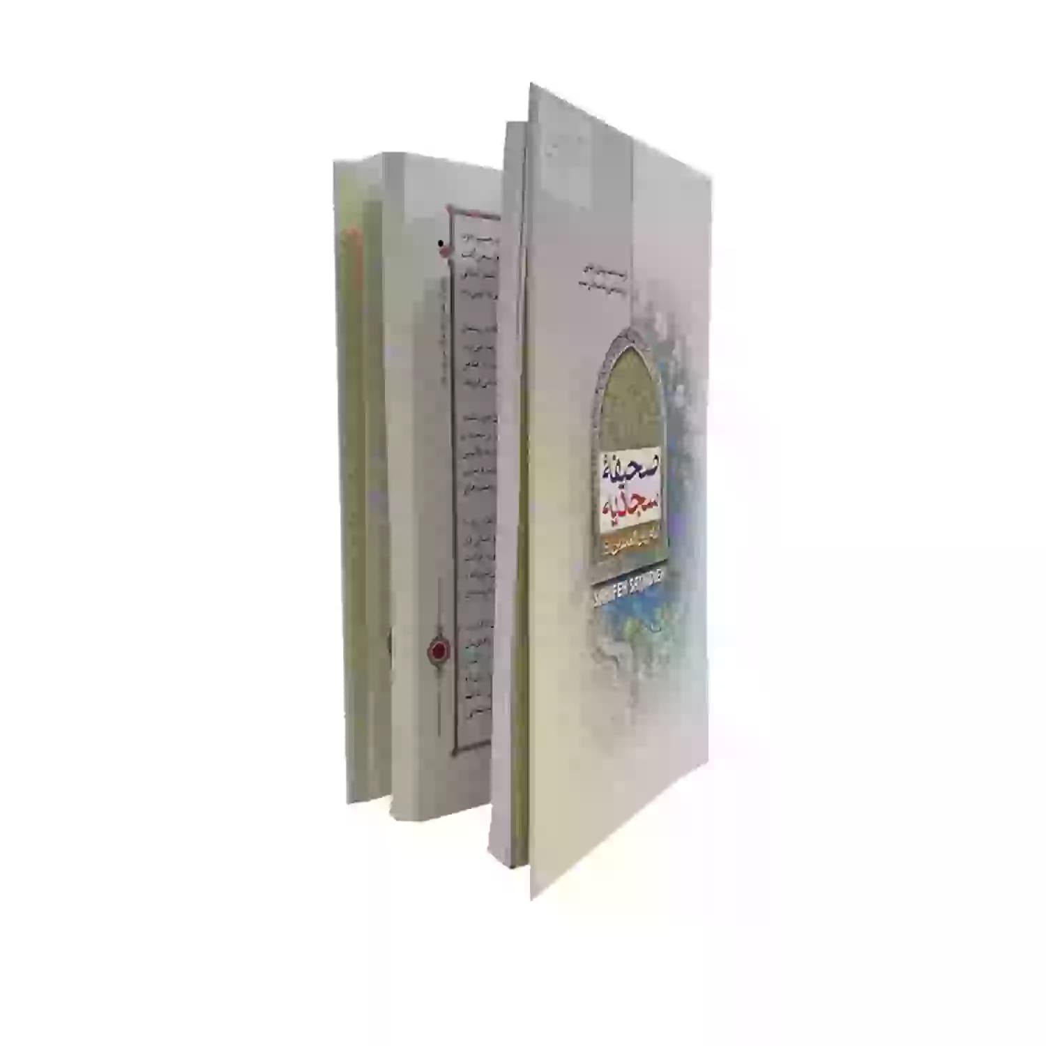 کتاب صحیفه سجادیه رقعی سلفون جلد سخت ترجمه مهدی رضایی-جمال کد 103813 — تصویر ۲
