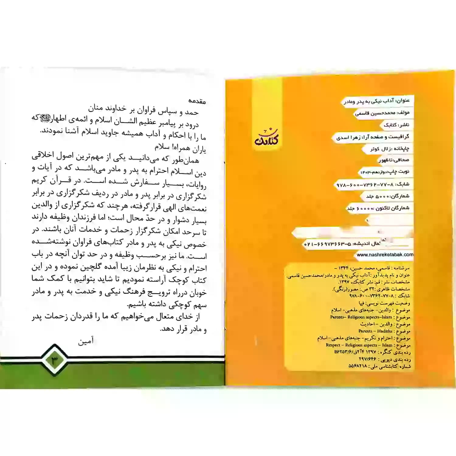کتاب آداب نیکی به پدر و مادر گزیده ای از احکام و آداب احترام به والدین-کتابک کد 011831 — تصویر ۵