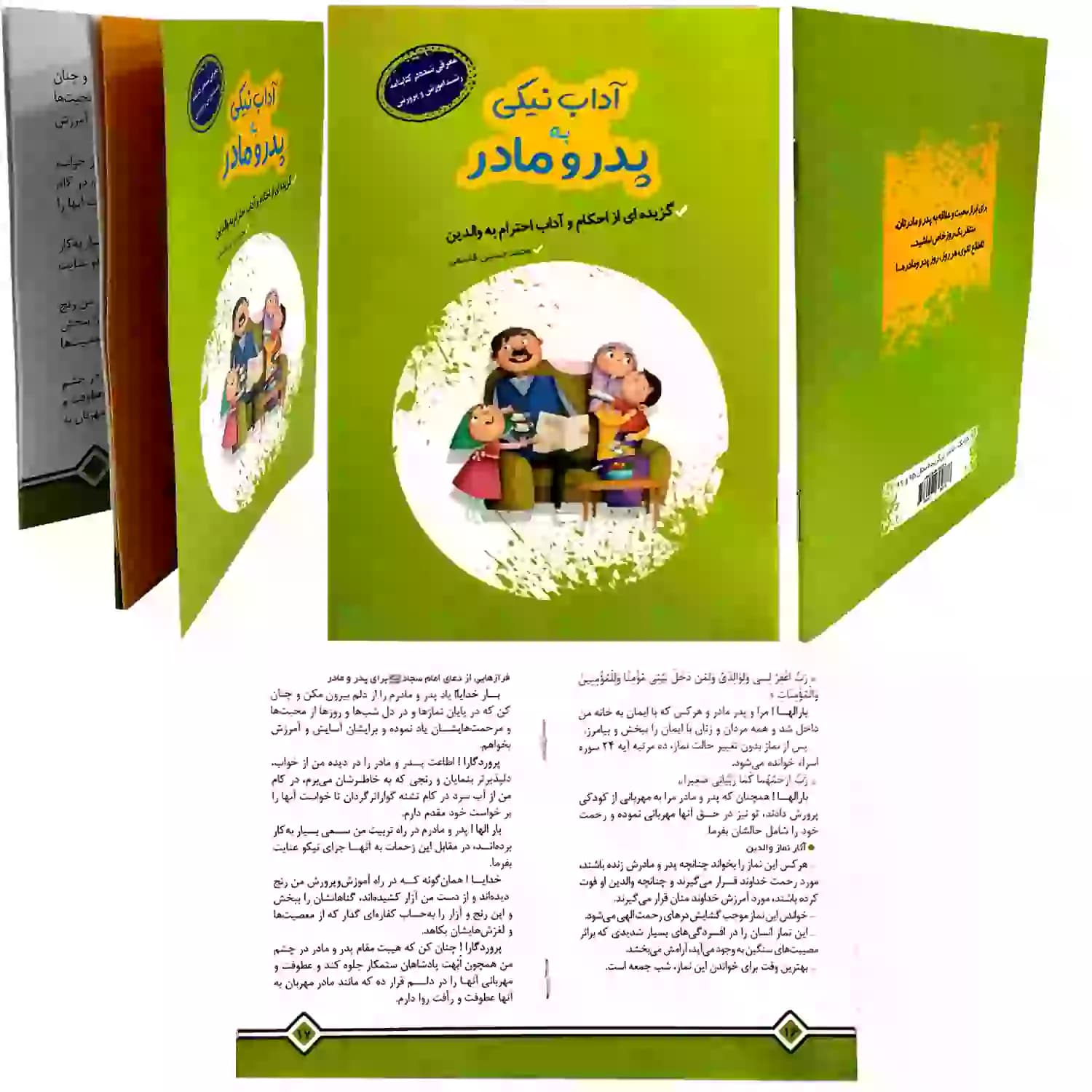 کتاب آداب نیکی به پدر و مادر گزیده ای از احکام و آداب احترام به والدین-کتابک کد 011831 — تصویر ۶