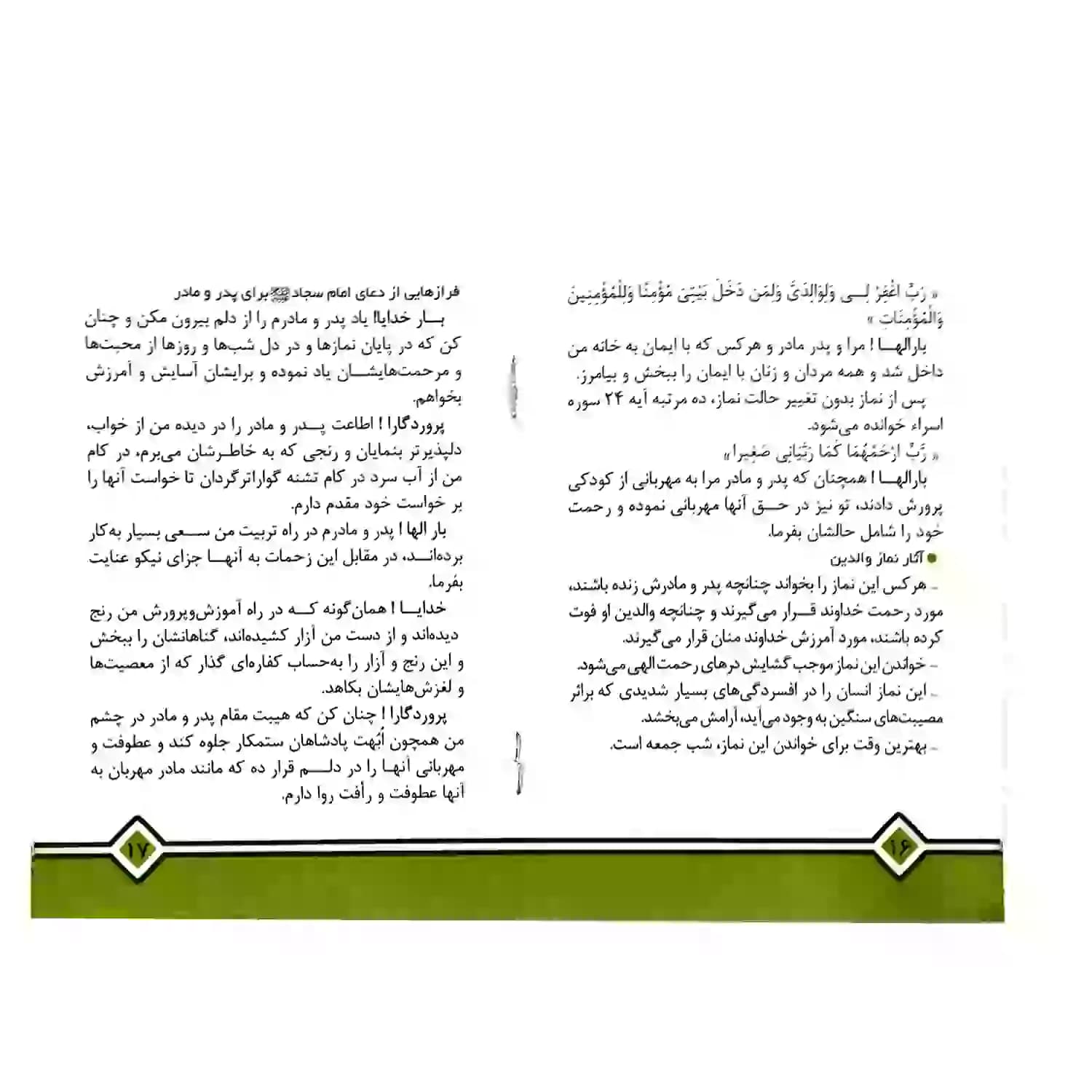 کتاب آداب نیکی به پدر و مادر گزیده ای از احکام و آداب احترام به والدین-کتابک کد 011831 — تصویر ۴