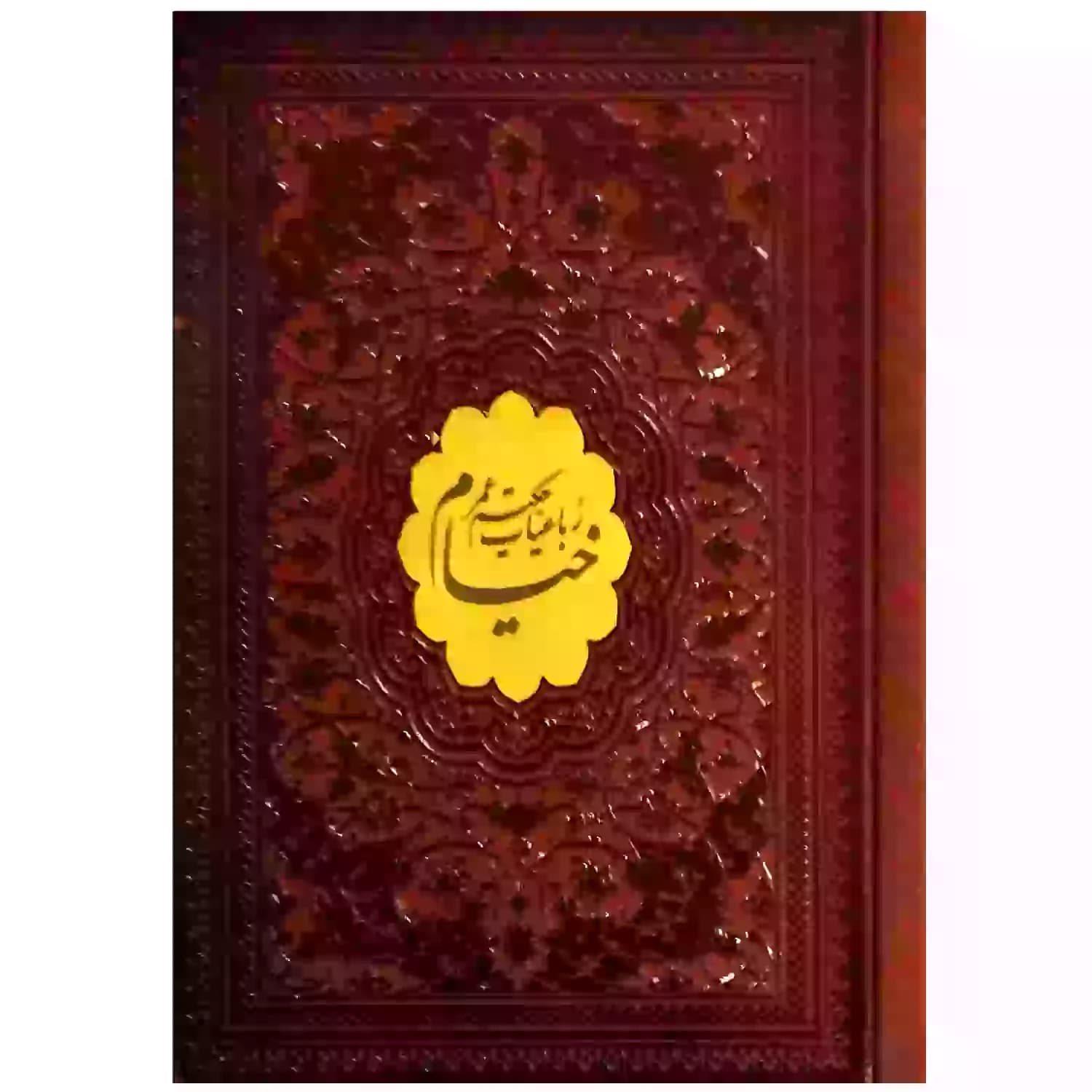 کتاب نفیس رباعیات خیام نیم جیبی گلاسه چرم کد 125874