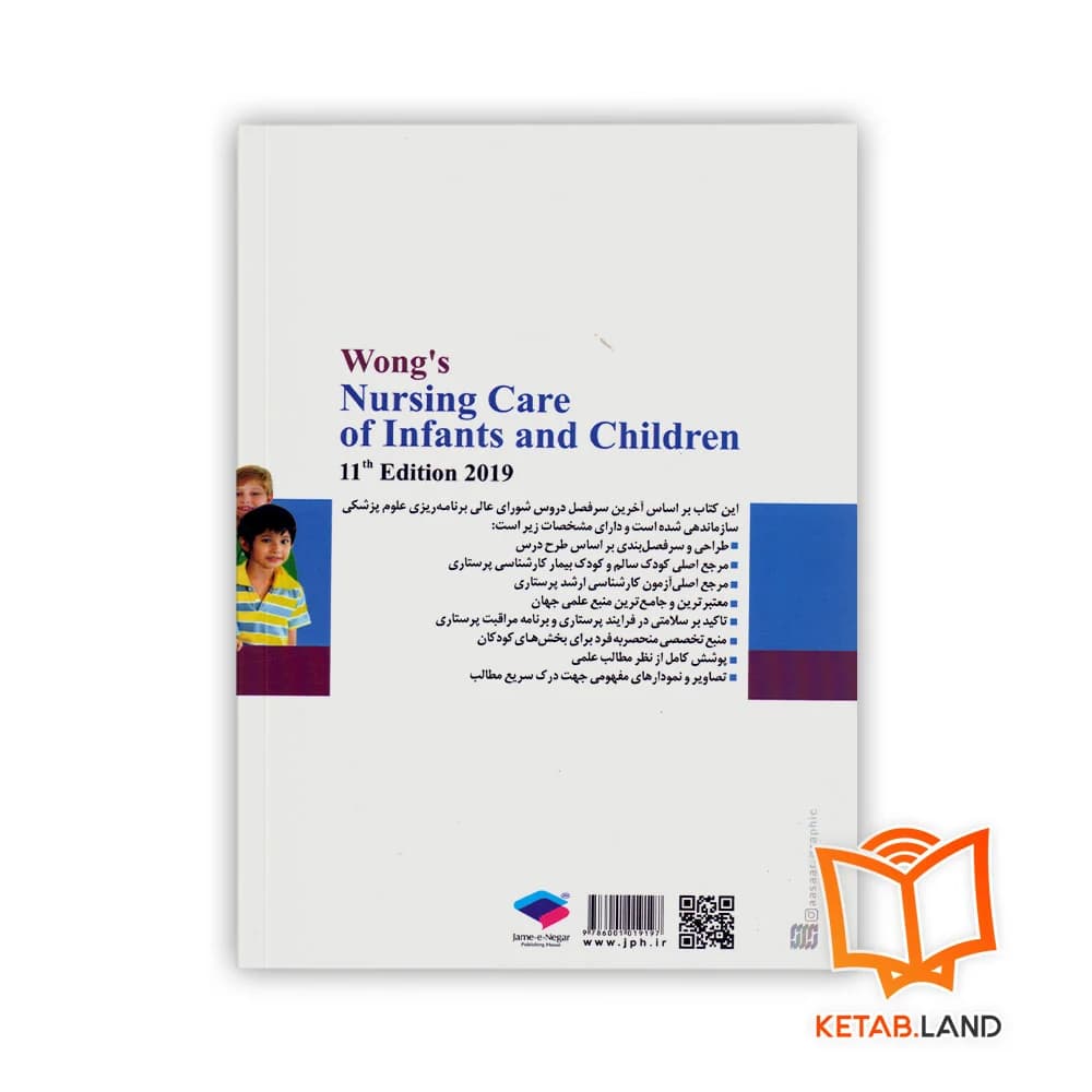 کتاب پرستاری کودکان کودک سالم — تصویر ۲