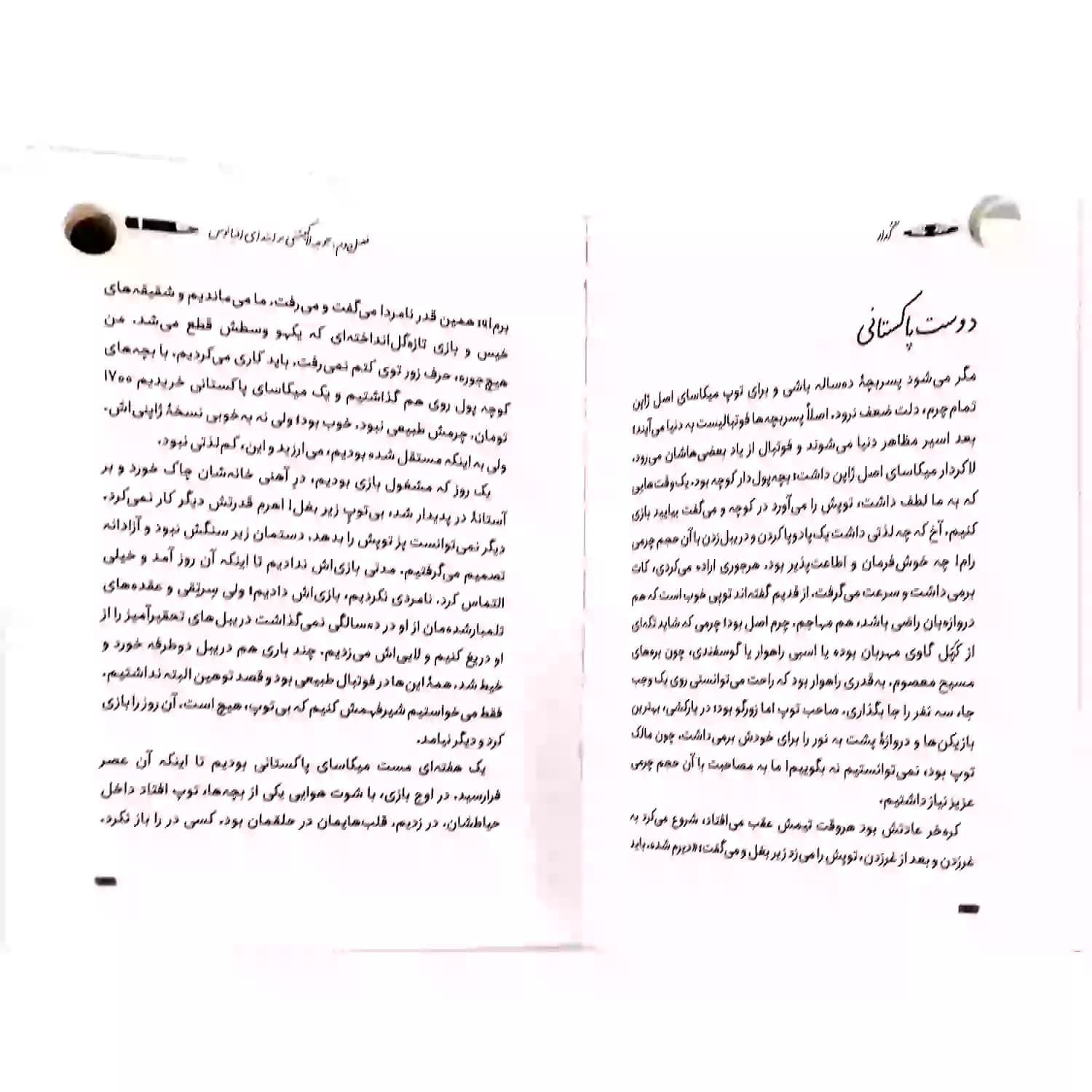 کتاب گدار-خاطرات یک دهه شصتی-مهرستان کد 103796 — تصویر ۴