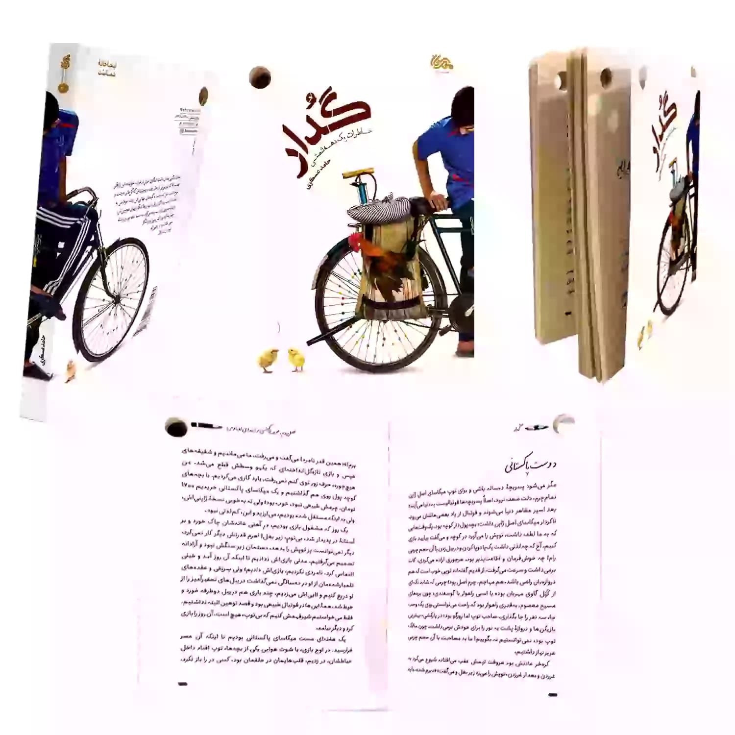 کتاب گدار-خاطرات یک دهه شصتی-مهرستان کد 103796 — تصویر ۶