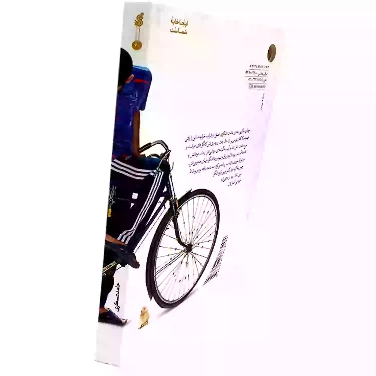 کتاب گدار-خاطرات یک دهه شصتی-مهرستان کد 103796 — تصویر ۳