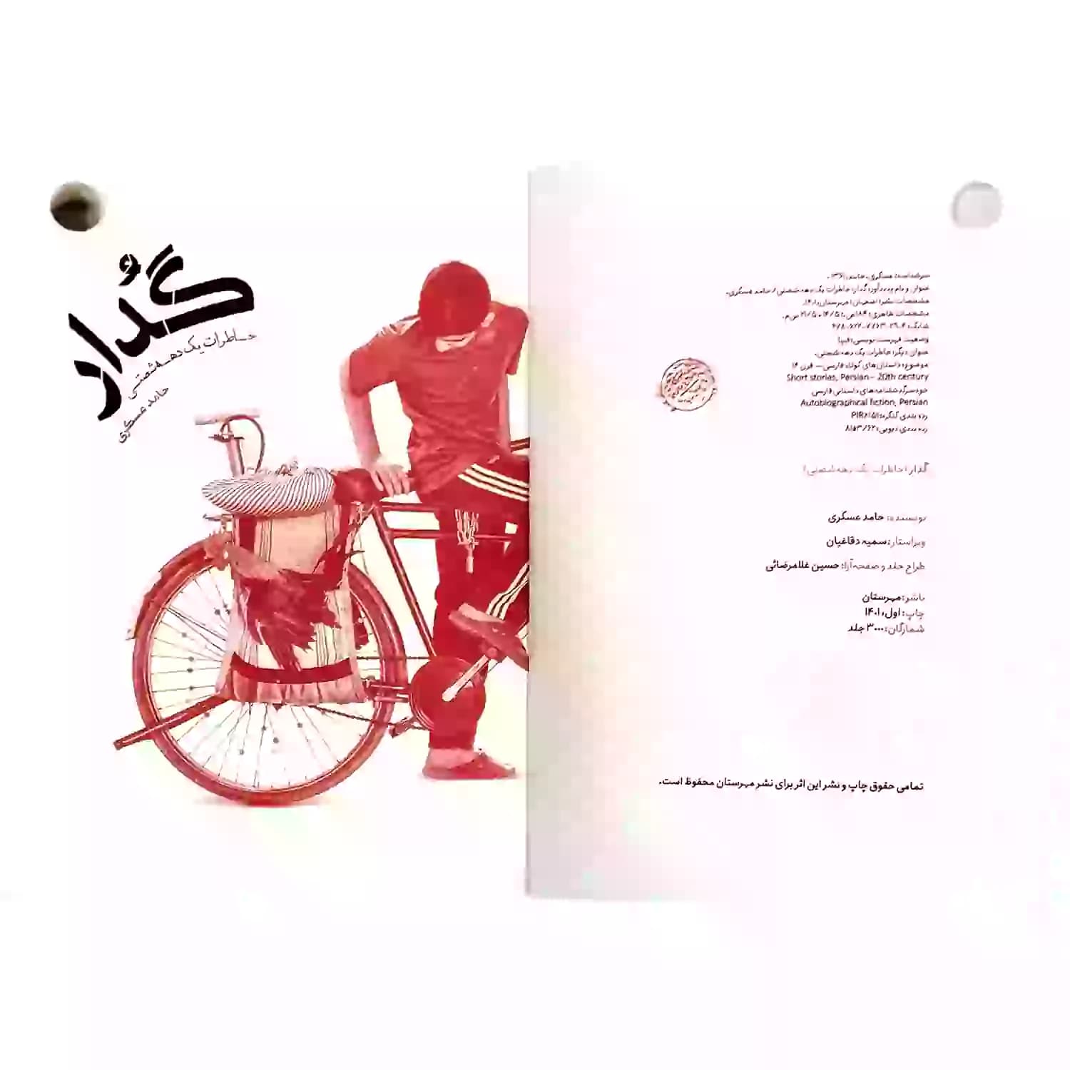 کتاب گدار-خاطرات یک دهه شصتی-مهرستان کد 103796 — تصویر ۵