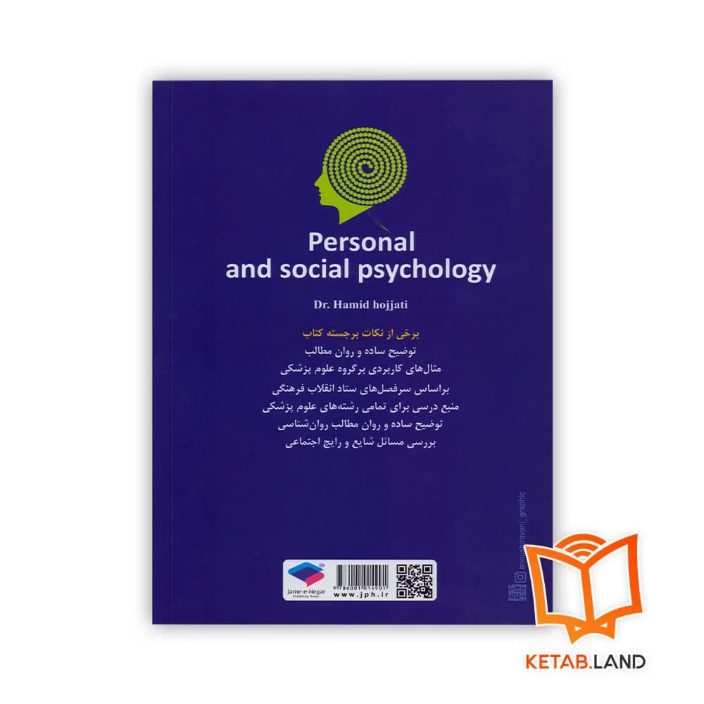 کتاب روانشناسی فردی و اجتماعی — تصویر ۲