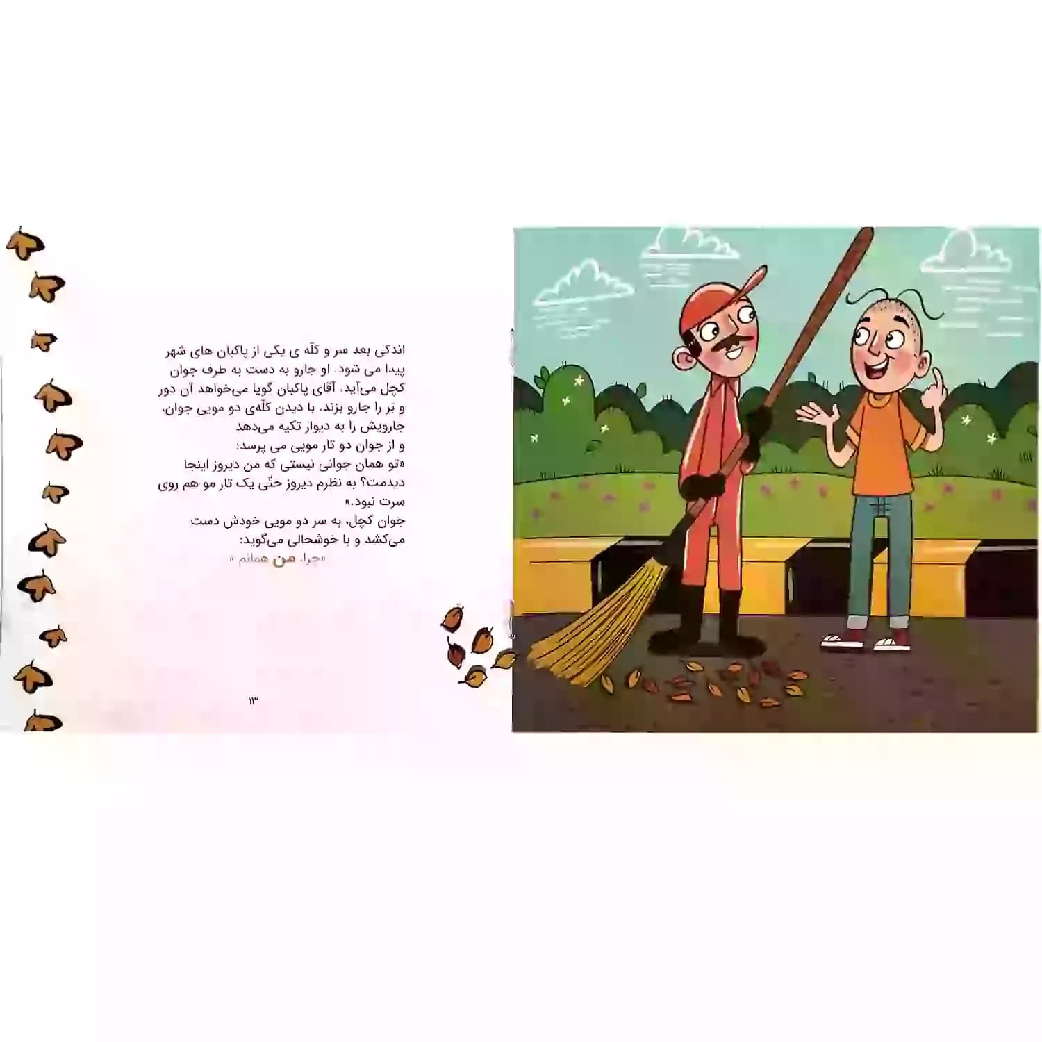 کتاب یکی یک تار مو-ابرهای قصه گو-کتابک کد 103790 — تصویر ۶