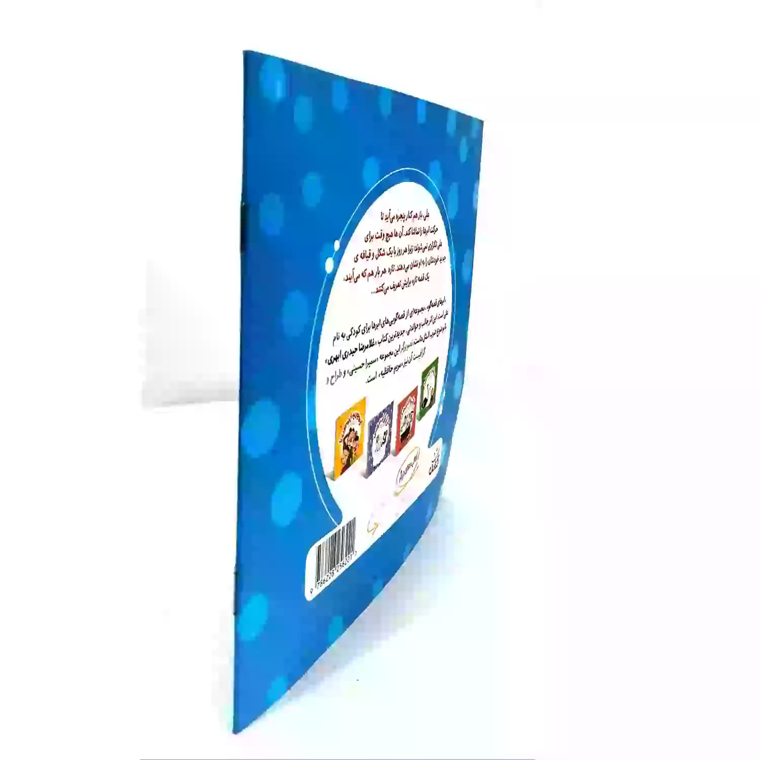 کتاب یکی یک تار مو-ابرهای قصه گو-کتابک کد 103790 — تصویر ۴