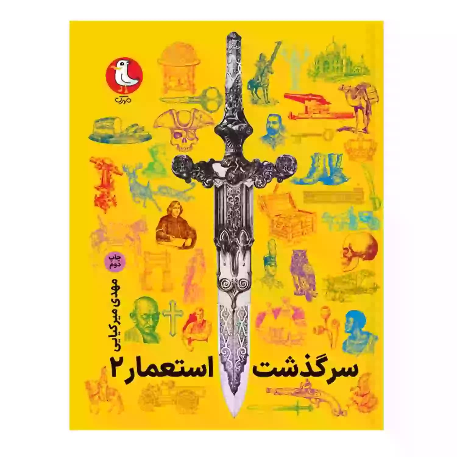 کتاب سرگذشت استعمار-دوره 3جلدی-سوره مهر کد 103788 — تصویر ۴