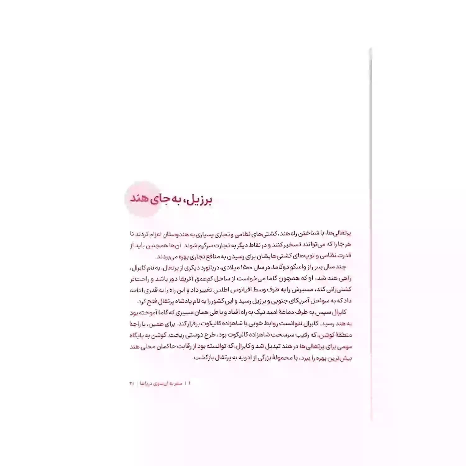 کتاب سرگذشت استعمار-دوره 3جلدی-سوره مهر کد 103788 — تصویر ۸