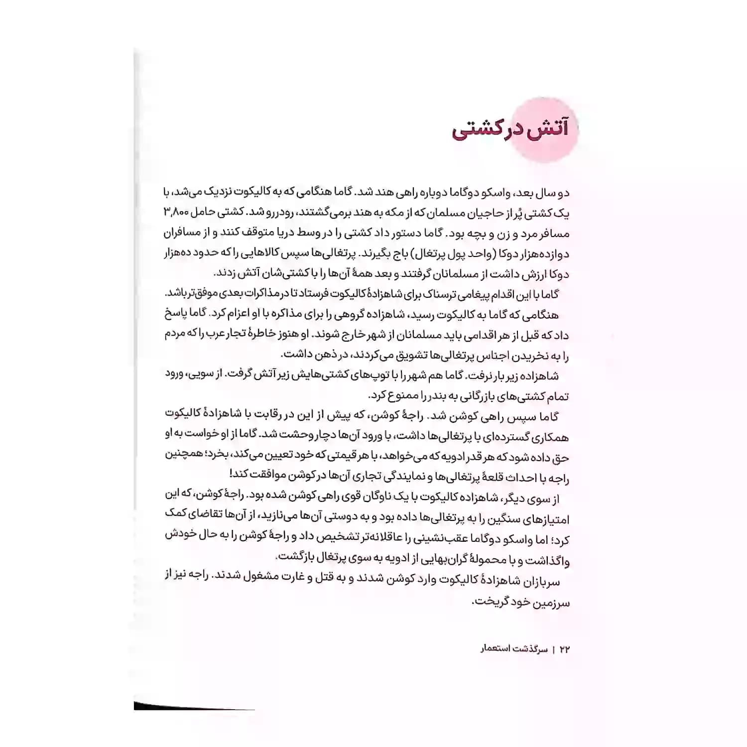 کتاب سرگذشت استعمار-دوره 3جلدی-سوره مهر کد 103788 — تصویر ۲