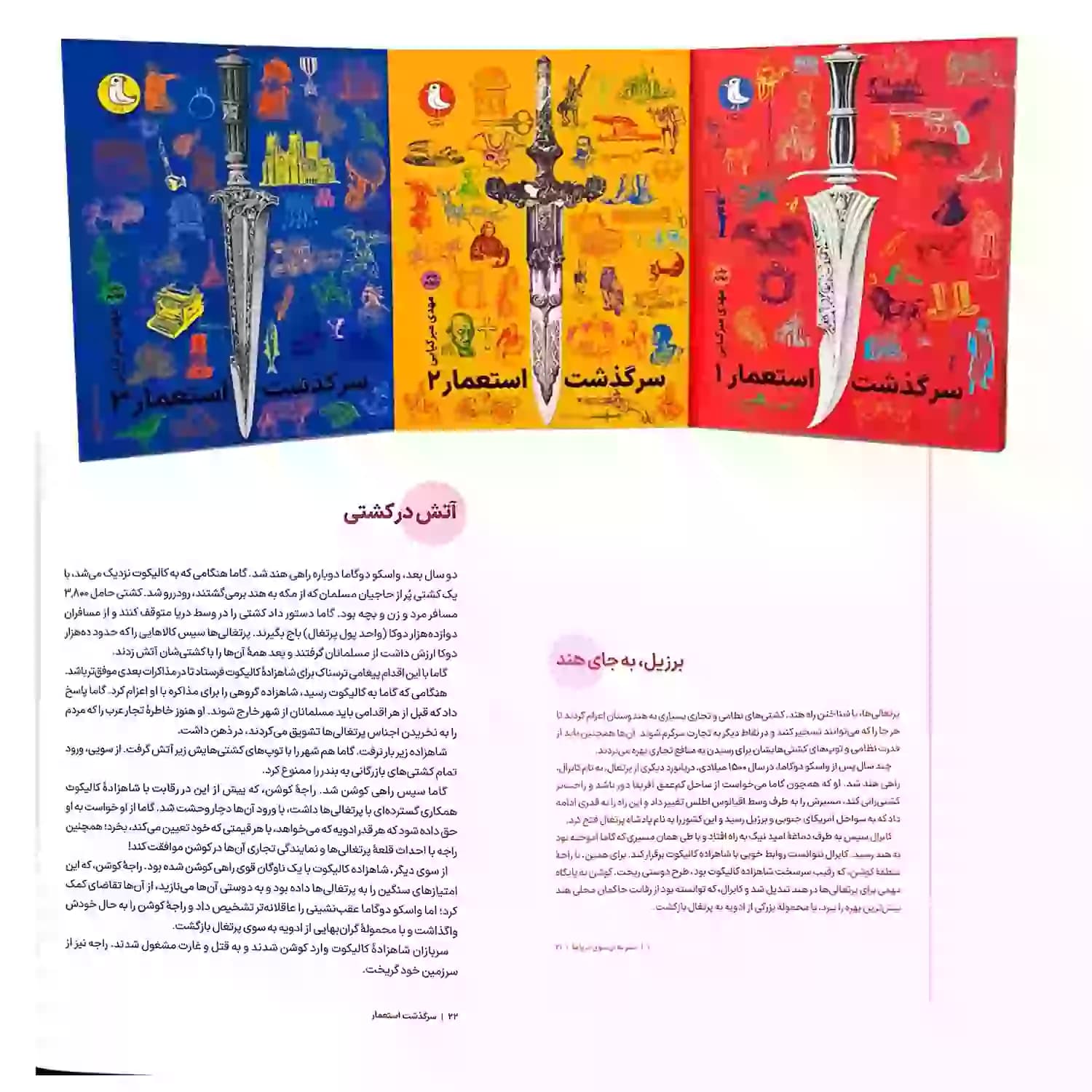 کتاب سرگذشت استعمار-دوره 3جلدی-سوره مهر کد 103788 — تصویر ۶