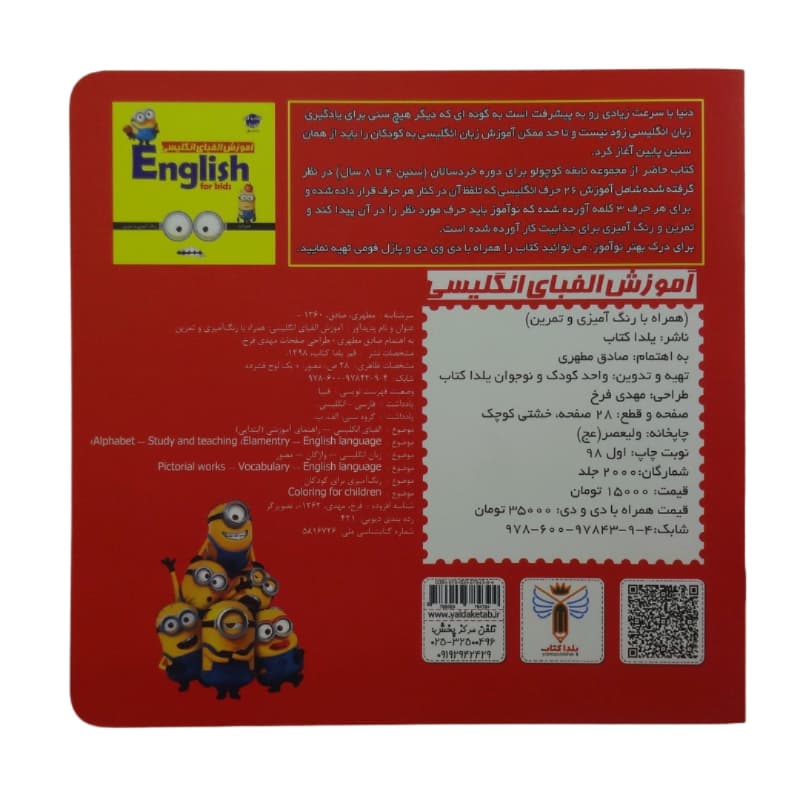 کتاب آموزش الفبای انگلیسی به همراه رنگ آمیزی و تمرین-یلداکتاب کد 103787 — تصویر ۲