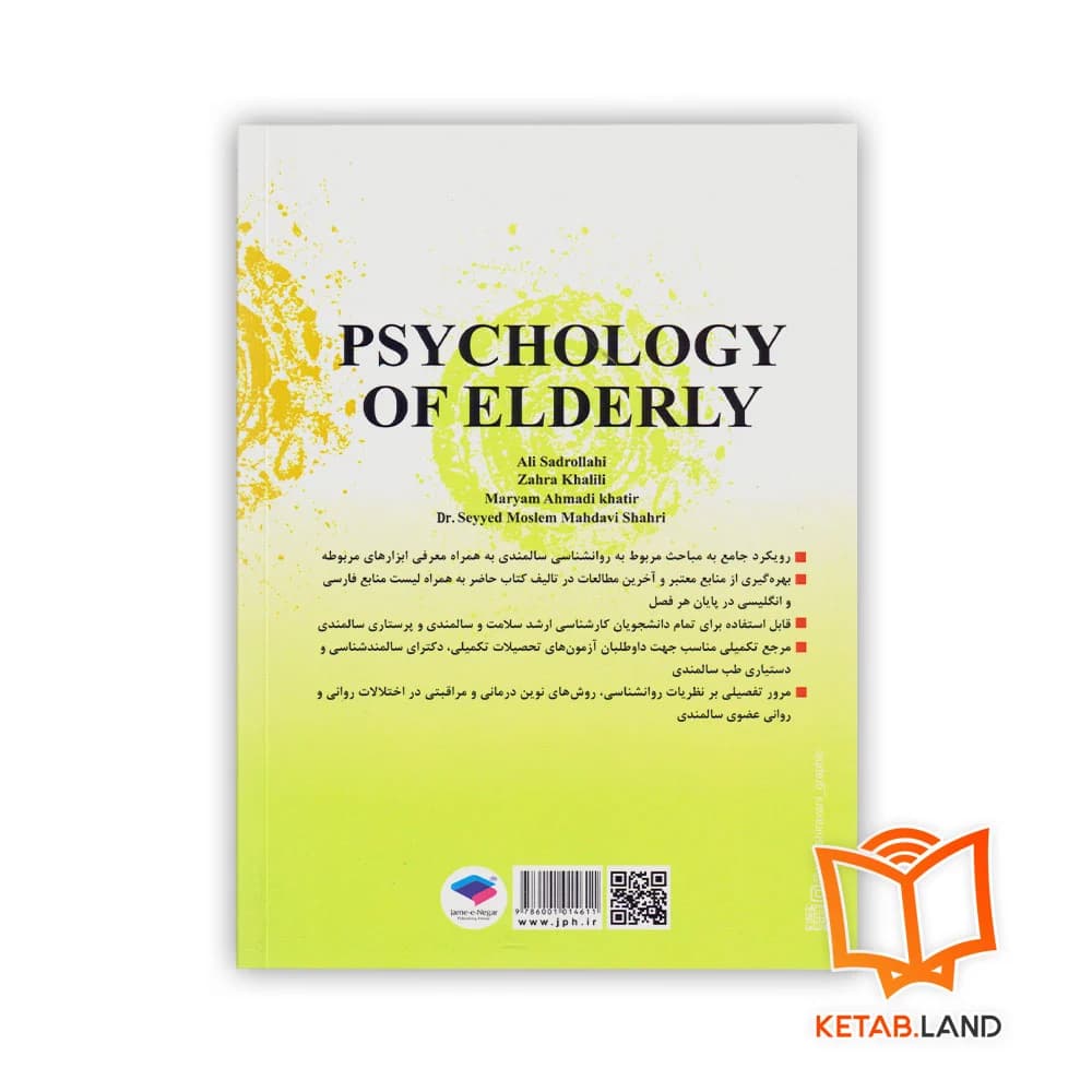 کتاب روانشناسی سالمندی — تصویر ۲