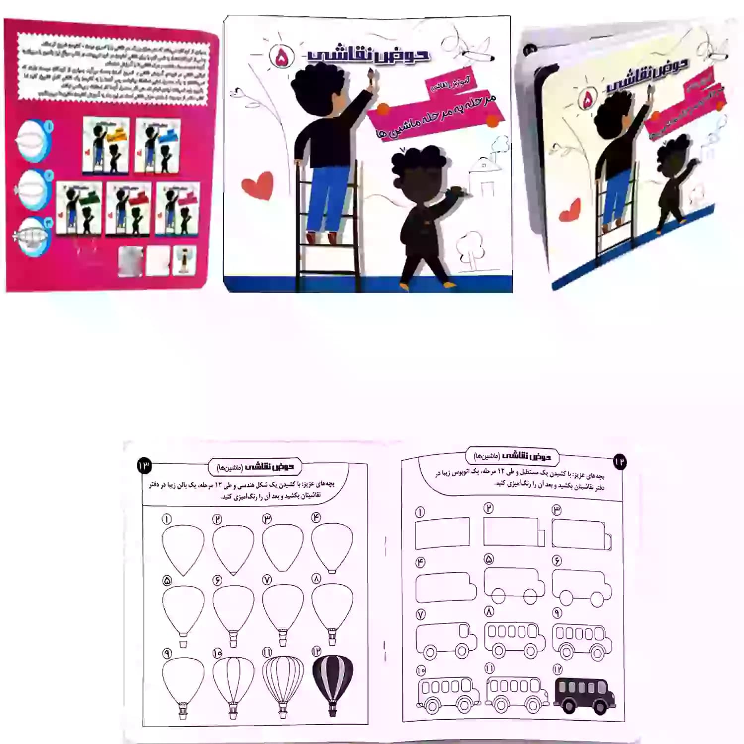 کتاب حوض نقاشی جلد5-آموزش نقاشی مرحله به مرحله-ماشین-یلداکتاب کد 103785 — تصویر ۷
