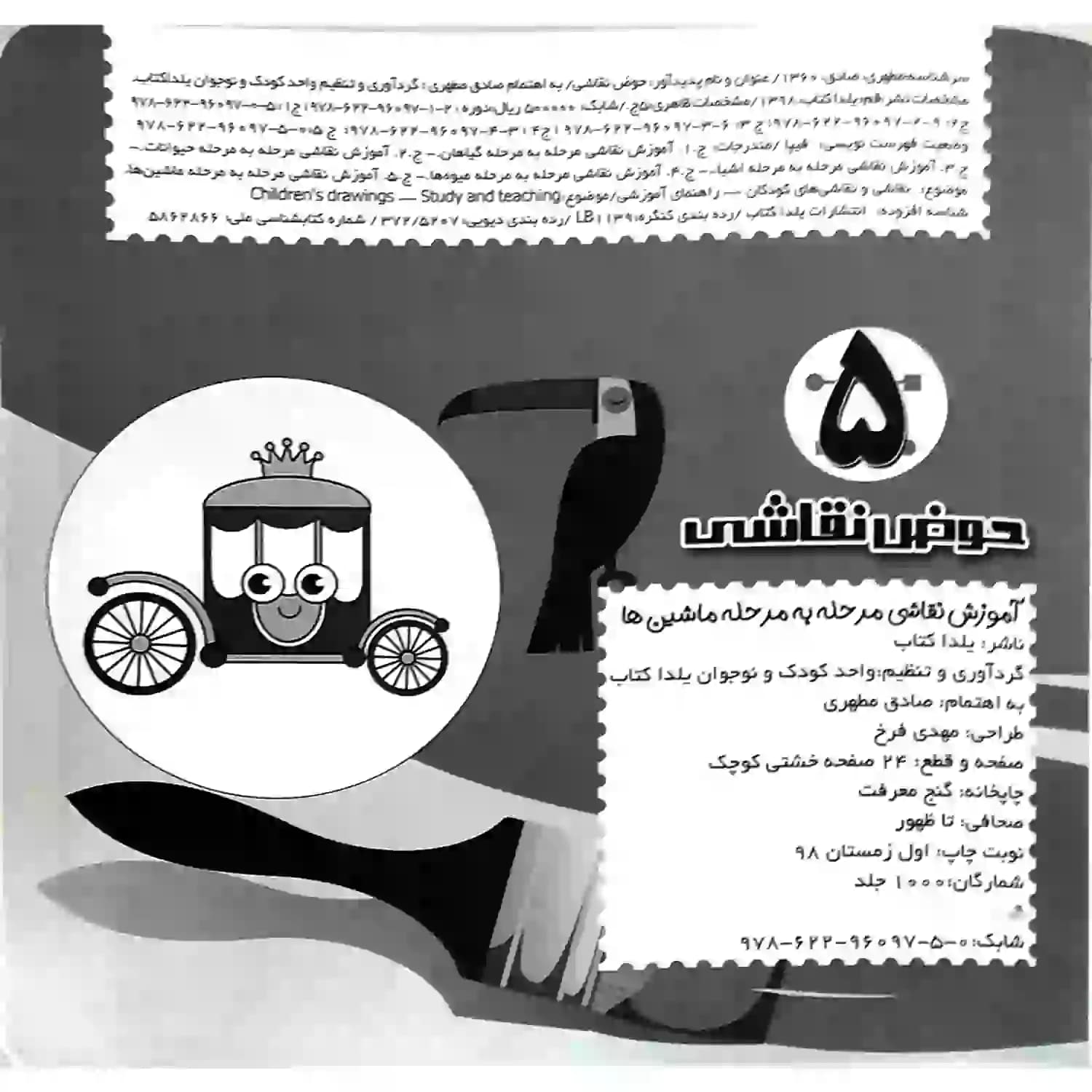 کتاب حوض نقاشی جلد5-آموزش نقاشی مرحله به مرحله-ماشین-یلداکتاب کد 103785 — تصویر ۶