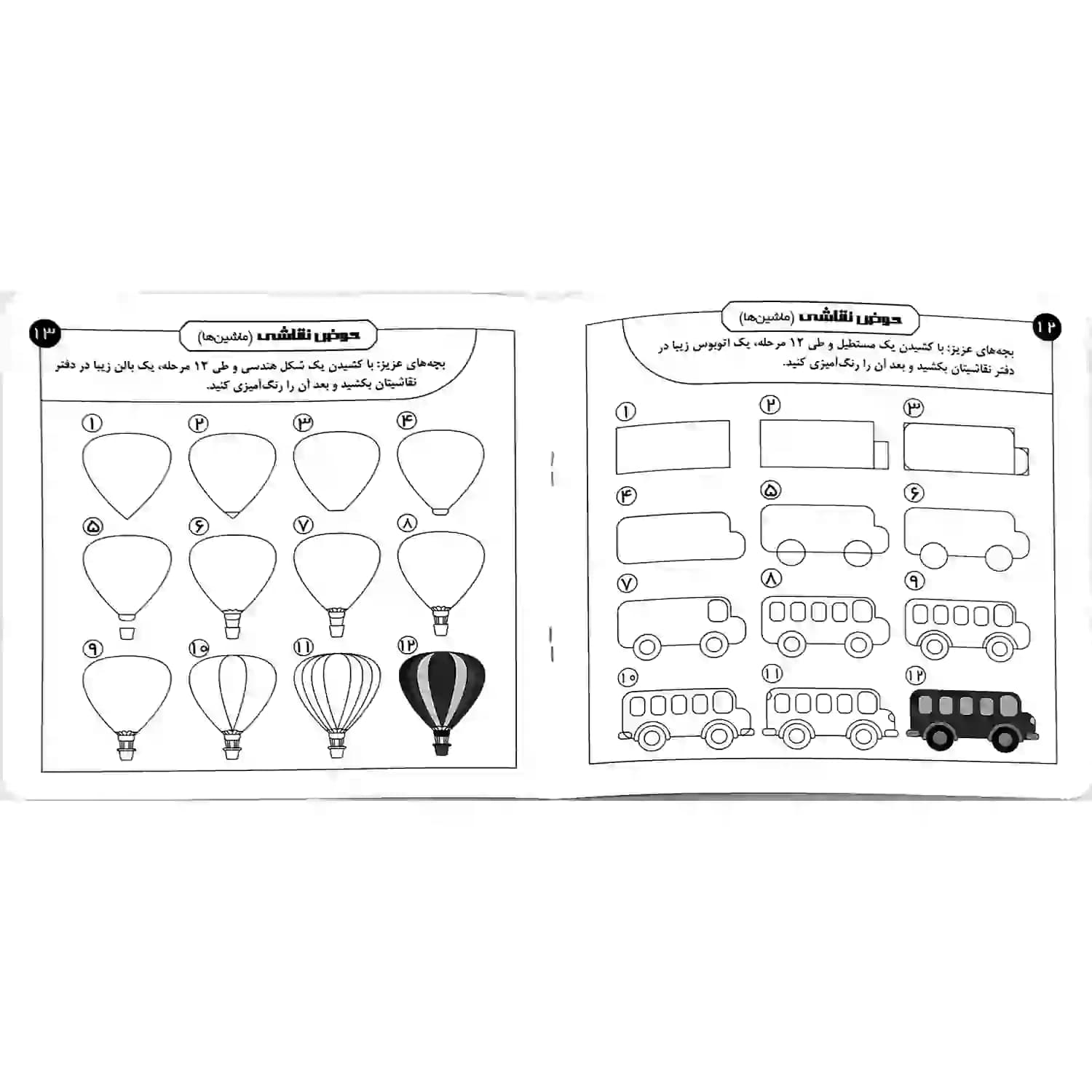 کتاب حوض نقاشی جلد5-آموزش نقاشی مرحله به مرحله-ماشین-یلداکتاب کد 103785 — تصویر ۵