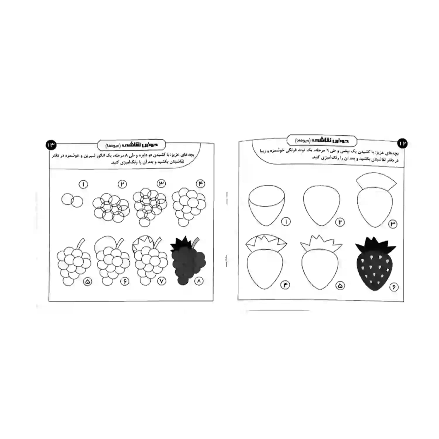 کتاب حوض نقاشی جلد4-آموزش نقاشی مرحله به مرحله-میوه ها-یلداکتاب کد 103784 — تصویر ۴