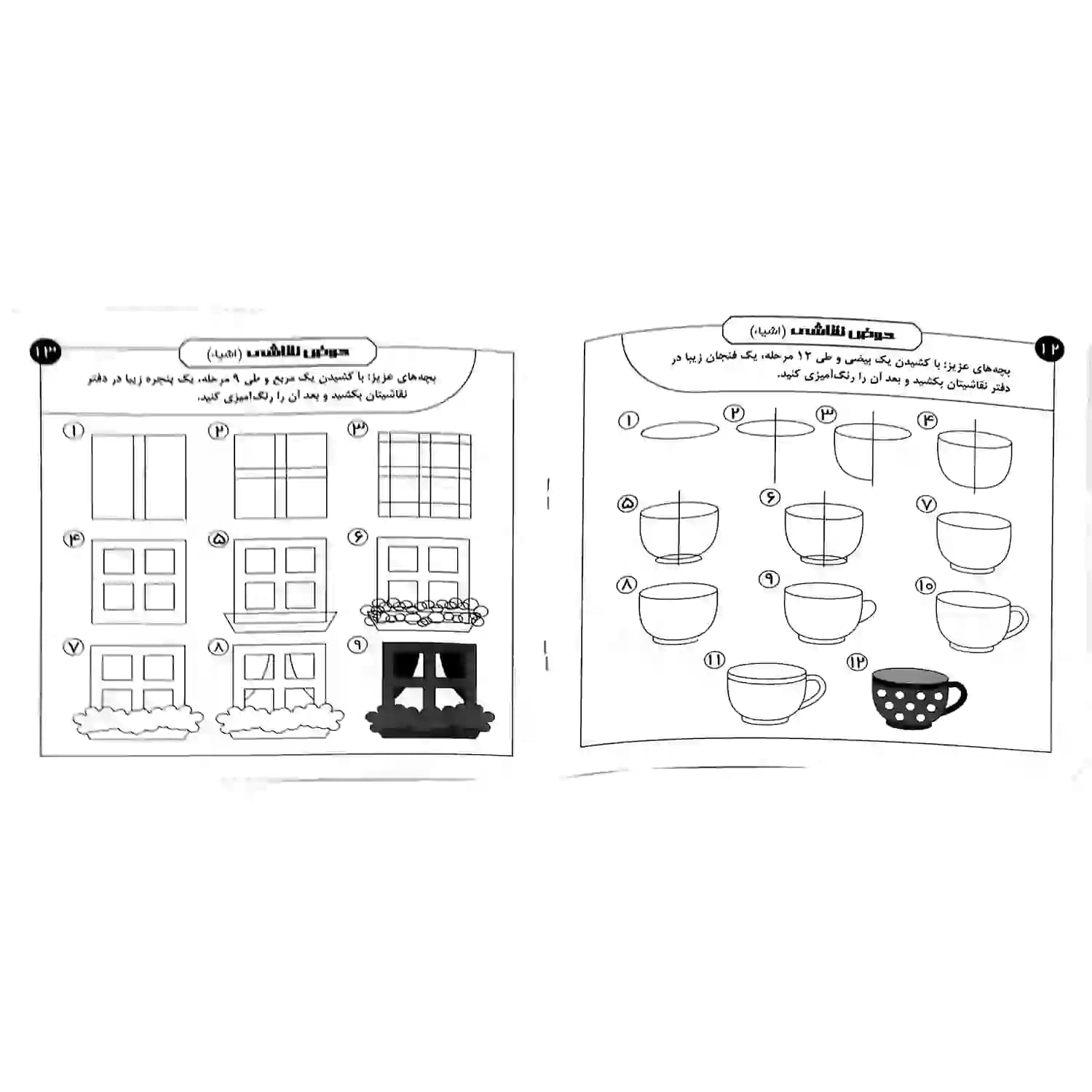 کتاب حوض نقاشی جلد3-آموزش نقاشی مرحله به مرحله-اشیاء- نشر یلداکتاب کد 103783 — تصویر ۵