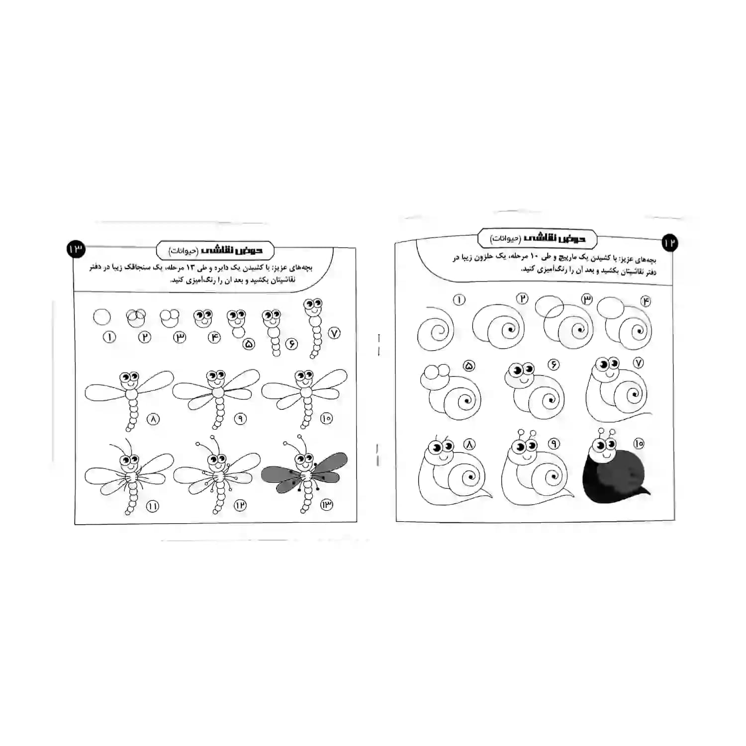 کتاب حوض نقاشی جلد2-آموزش نقاشی مرحله به مرحله-حیوانات-یلداکتاب-کد103782 — تصویر ۴
