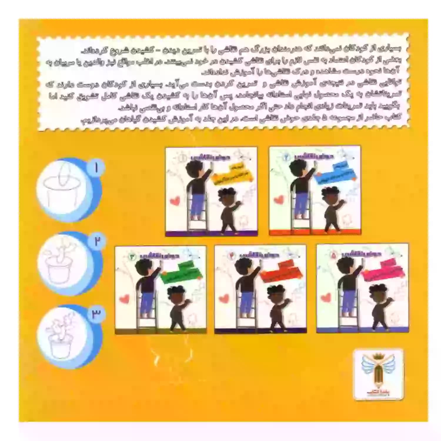 کتاب حوض نقاشی جلد1-آموزش نقاشی مرحله به مرحله-گیاهان- نشر یلداکتاب کد 103781 — تصویر ۷