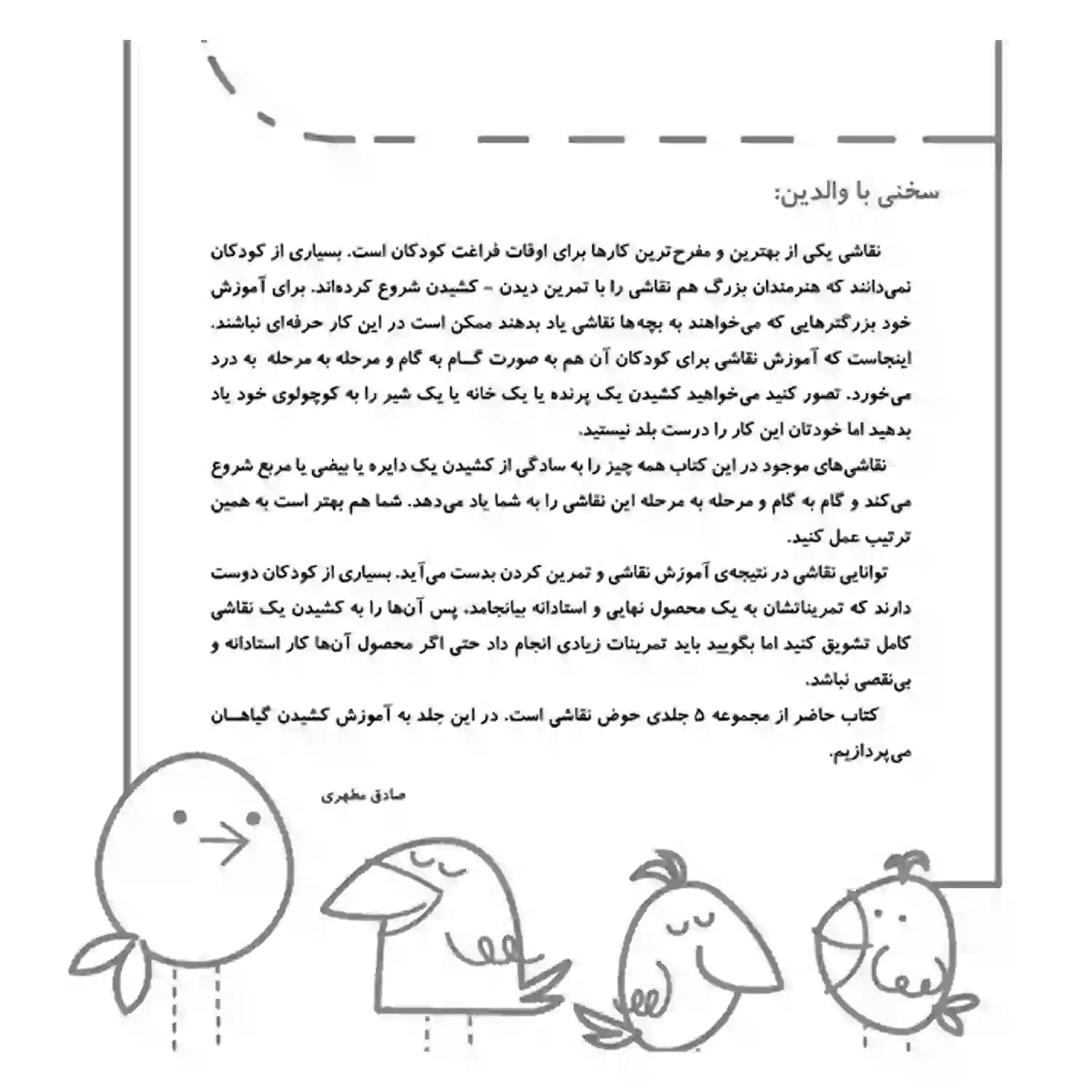 کتاب حوض نقاشی جلد1-آموزش نقاشی مرحله به مرحله-گیاهان- نشر یلداکتاب کد 103781 — تصویر ۶