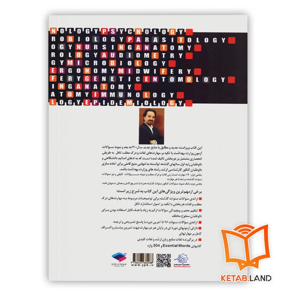 کتاب درسنامه جامع زبان کنکور ارشد علوم پزشکی — تصویر ۲