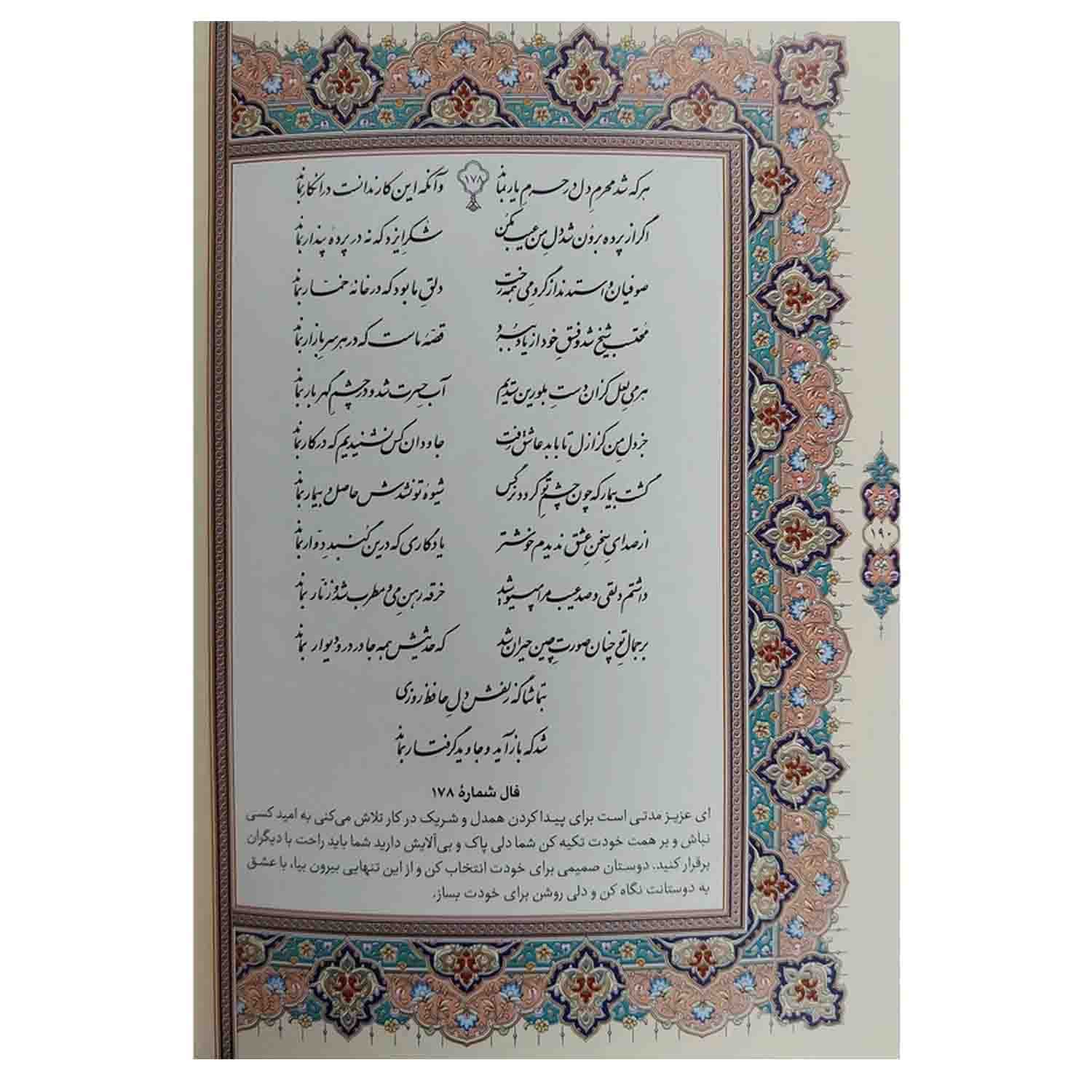 کتاب نفیس دیوان حافظ جیبی گلاسه چرم قابدار برجسته جدید کد 125439 — تصویر ۵