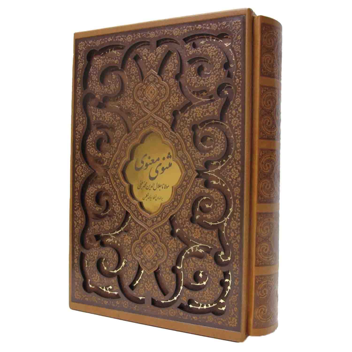 کتاب نفیس مثنوی معنوی وزیری چرم قابدار طرح پروانه پلاکدار کد 126103 — تصویر ۶