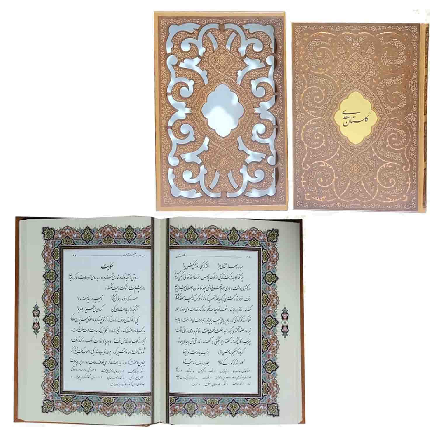 کتاب نفیس گلستان وزیری گلاسه چرم قابدار طرح پروانه کد 125971 — تصویر ۴