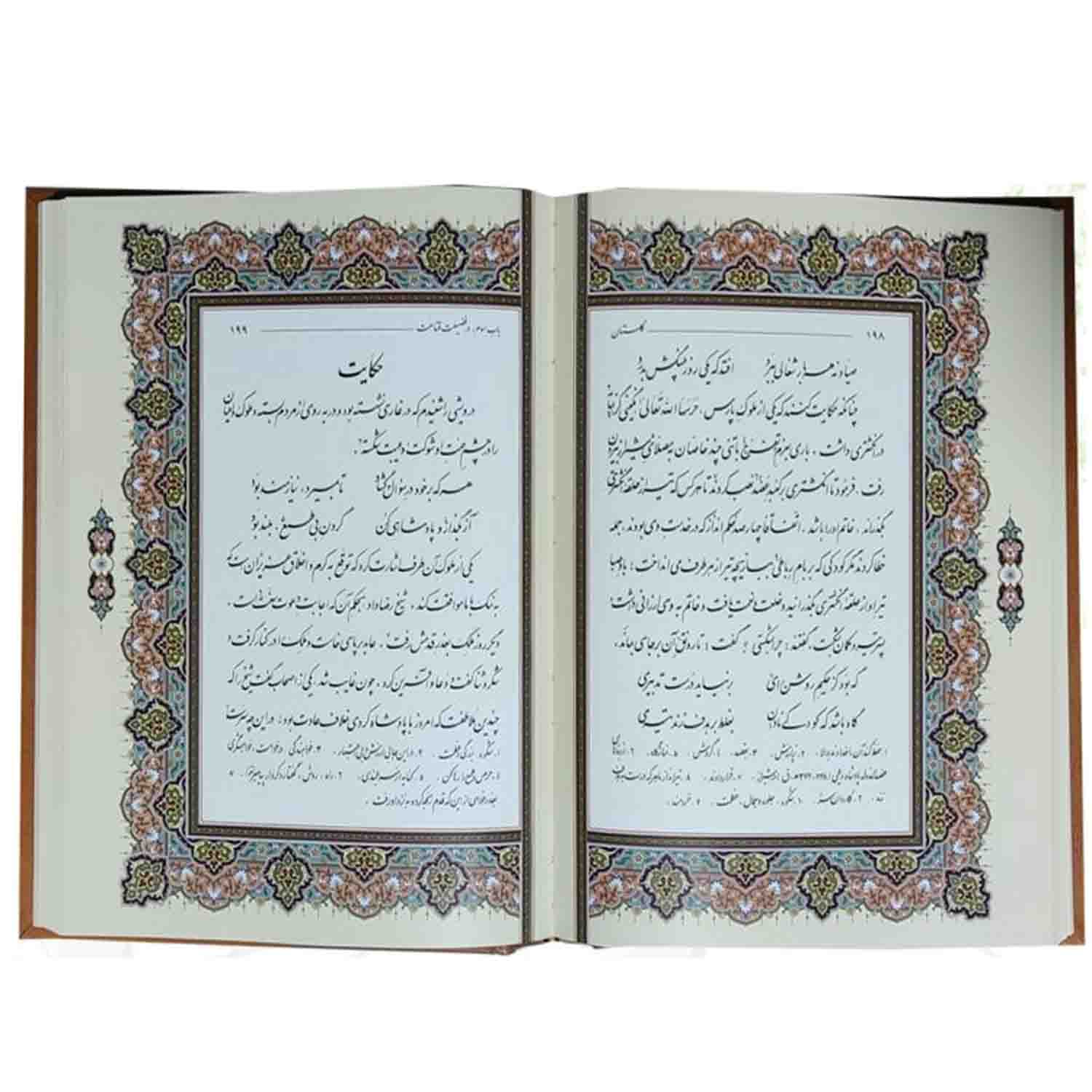 کتاب نفیس گلستان وزیری گلاسه چرم قابدار طرح پروانه کد 125971 — تصویر ۵