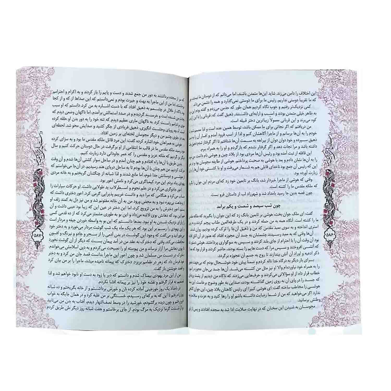 کتاب نفیس هزار و یک شب وزیری چرم قابدار پلاک فلزی طرح مس کد 126227 — تصویر ۳
