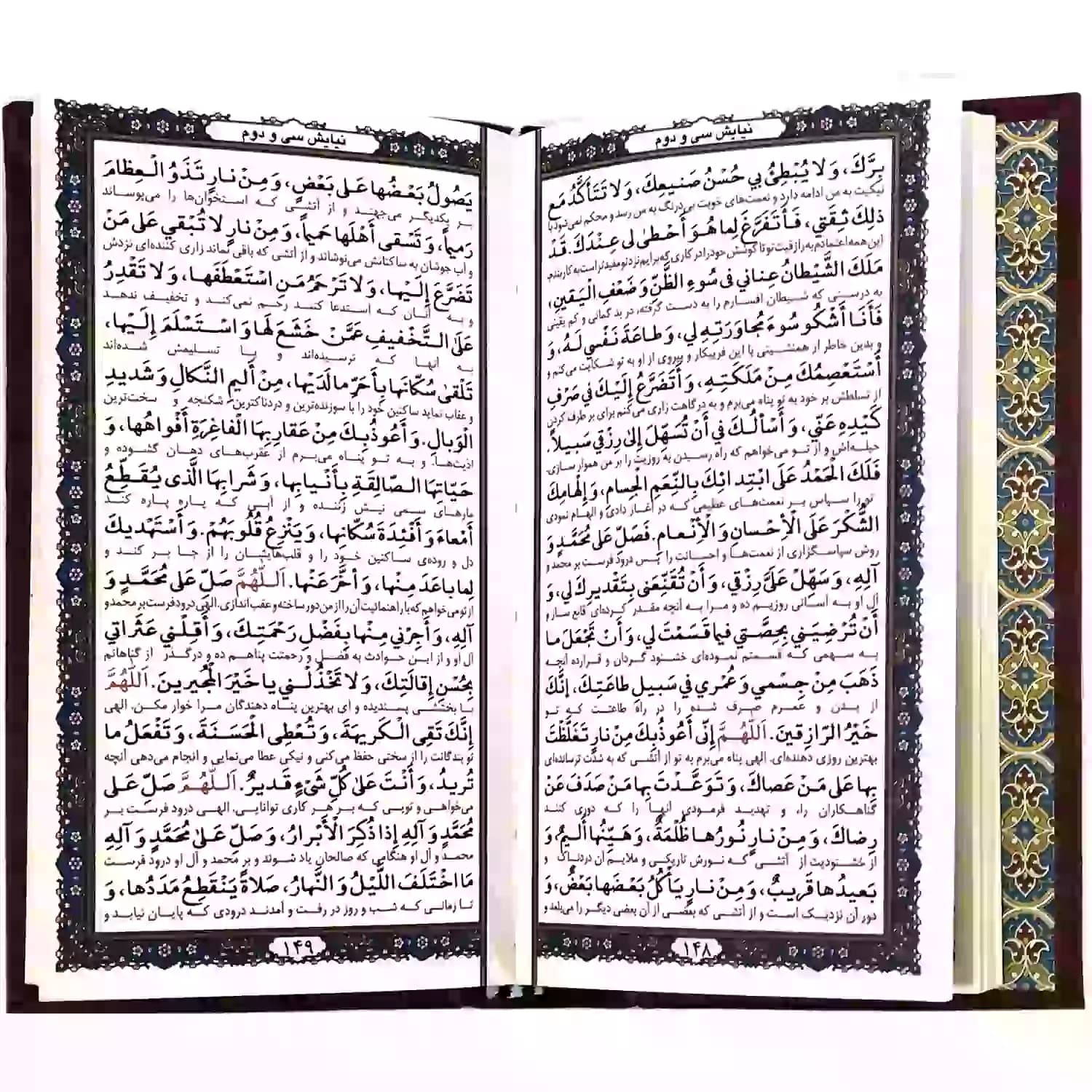 کتاب نفیس صحیفه سجادیه پالتویی چرم کد 123551 — تصویر ۴