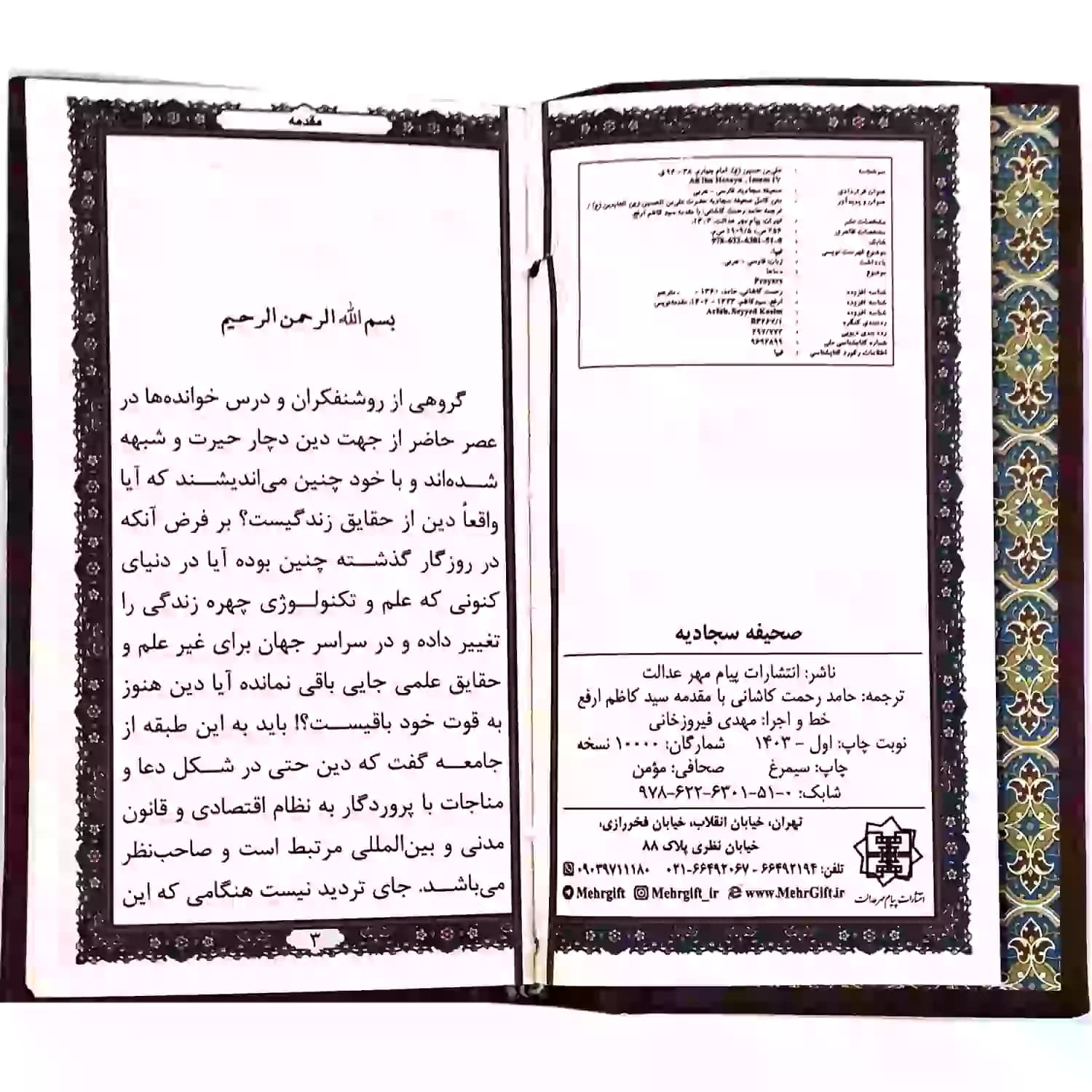 کتاب نفیس صحیفه سجادیه پالتویی چرم کد 123551 — تصویر ۳