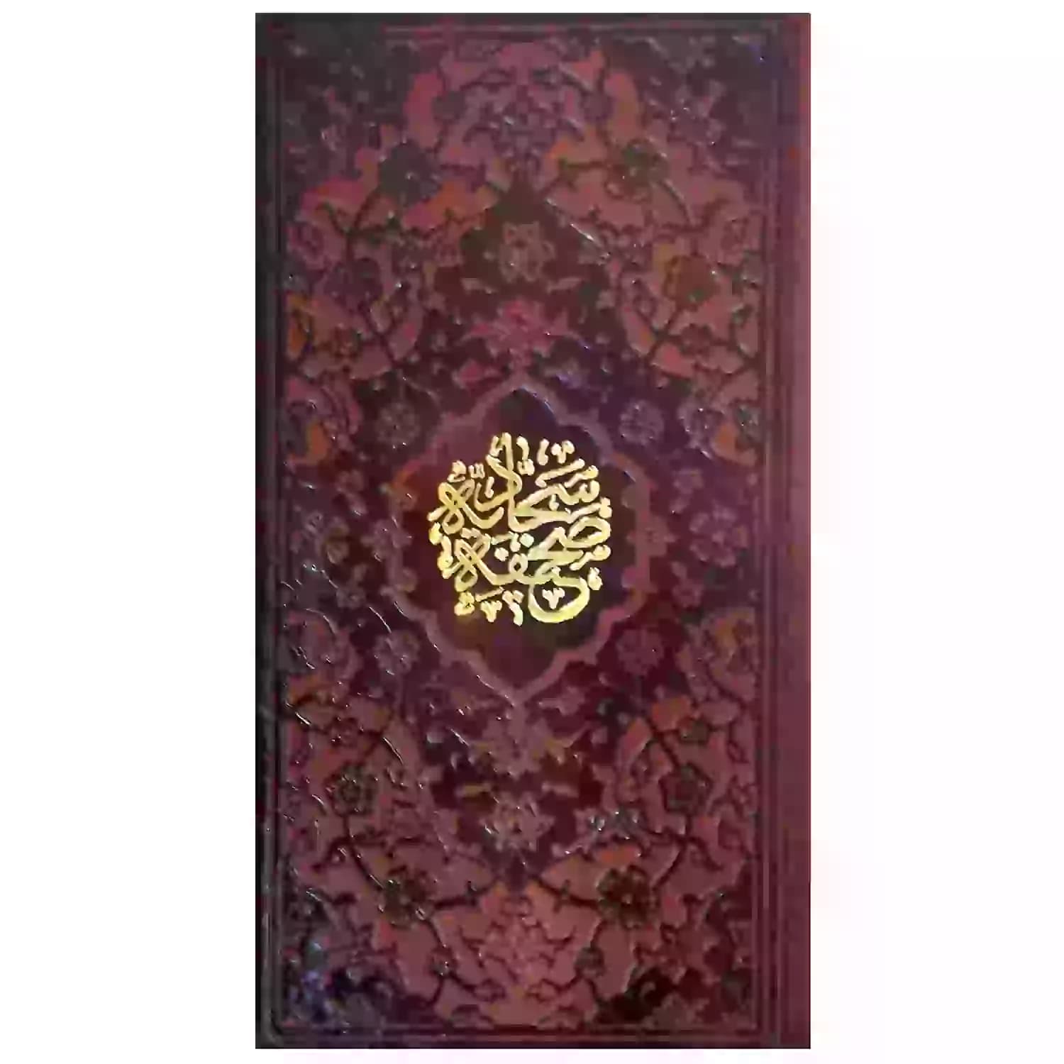 کتاب نفیس صحیفه سجادیه پالتویی چرم کد 123551 — تصویر ۲