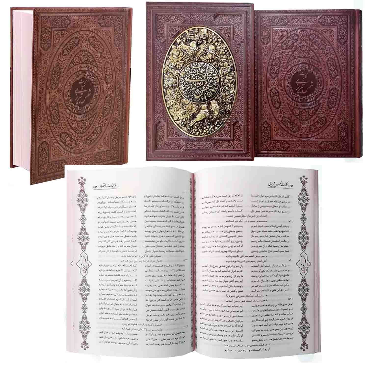 کتاب نفیس کلیات شمس وزیری چرم قابدار طرح مس کد 126168 — تصویر ۵