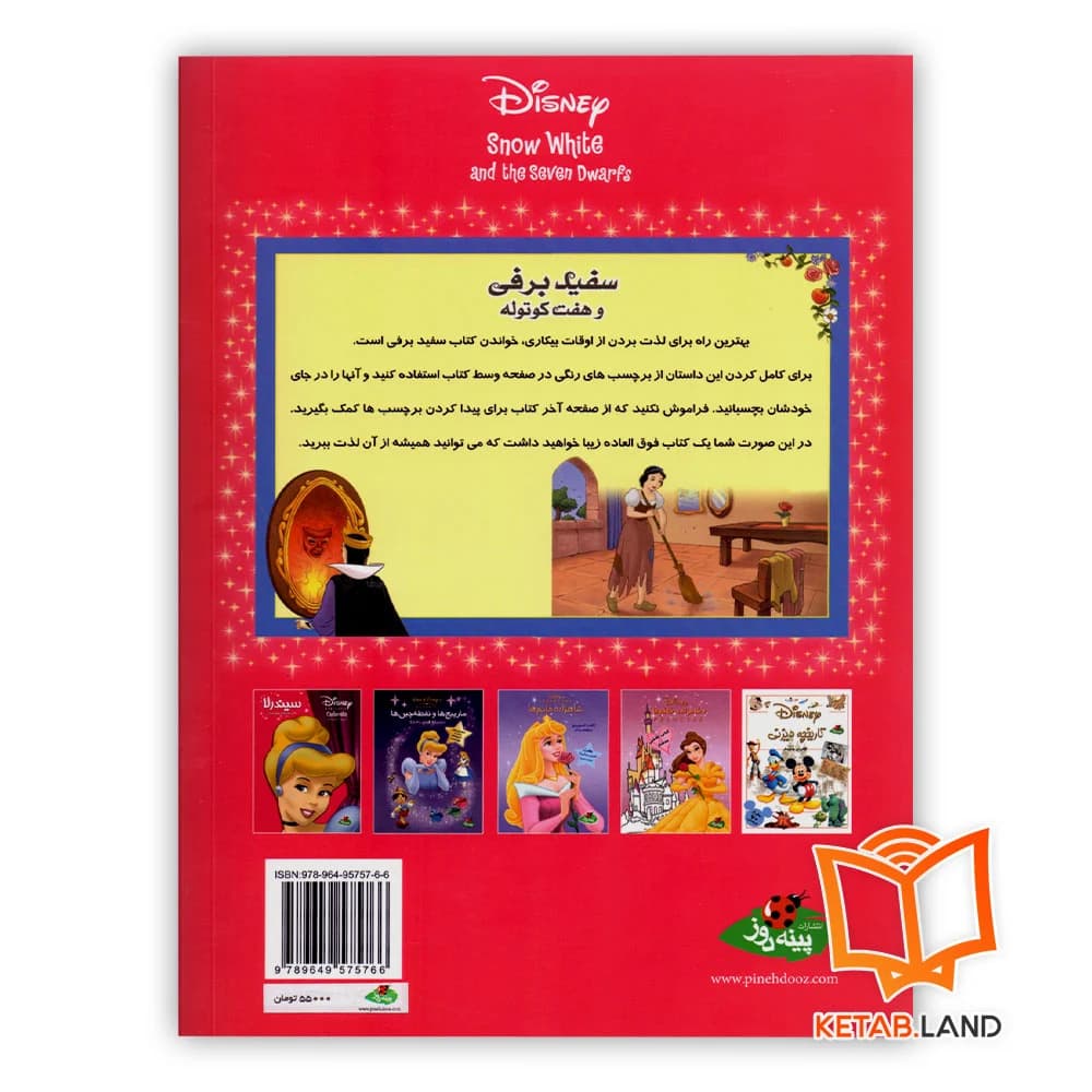 کتاب داستان سفید برفی و هفت کوتوله — تصویر ۲