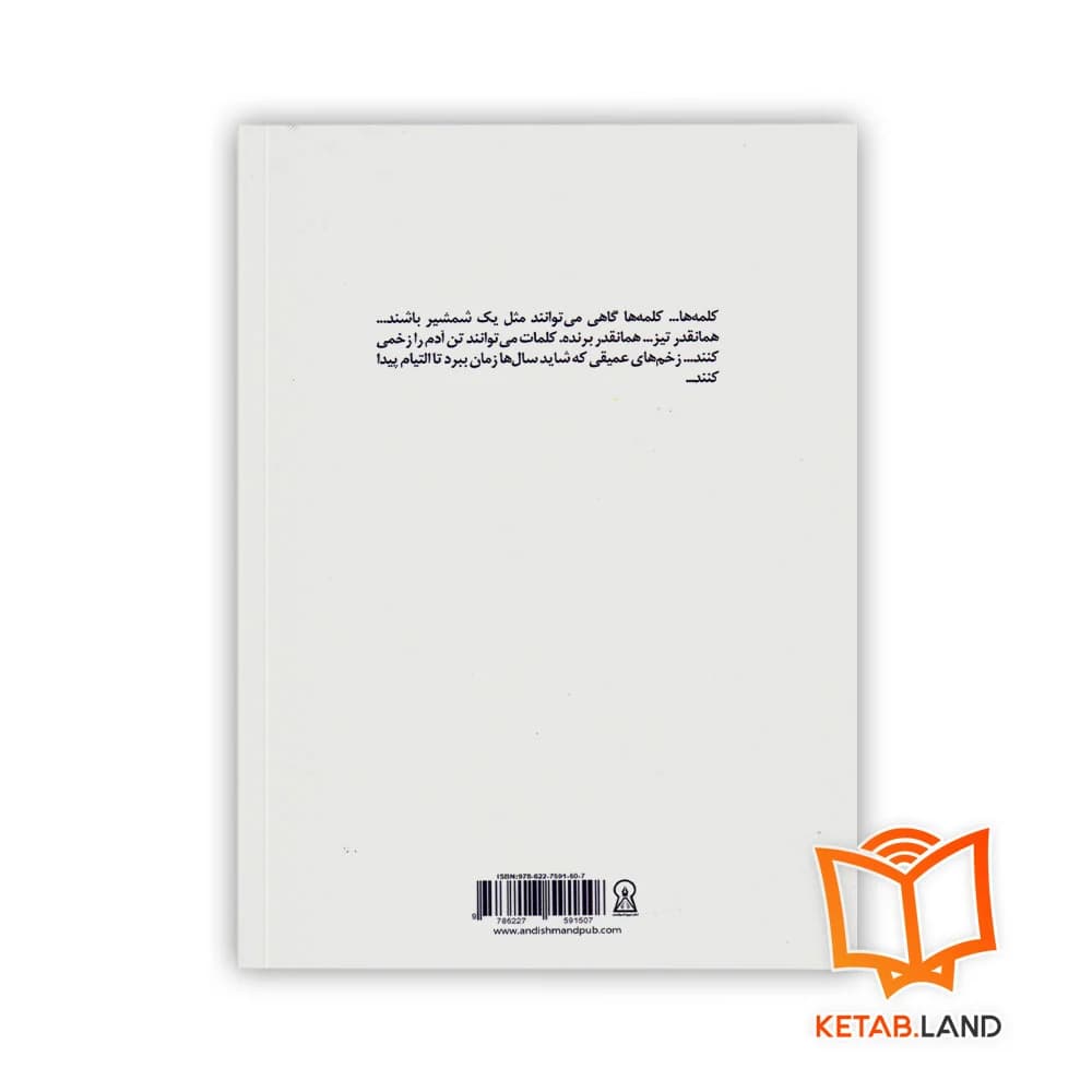 رمان گذشته گذشته — تصویر ۲