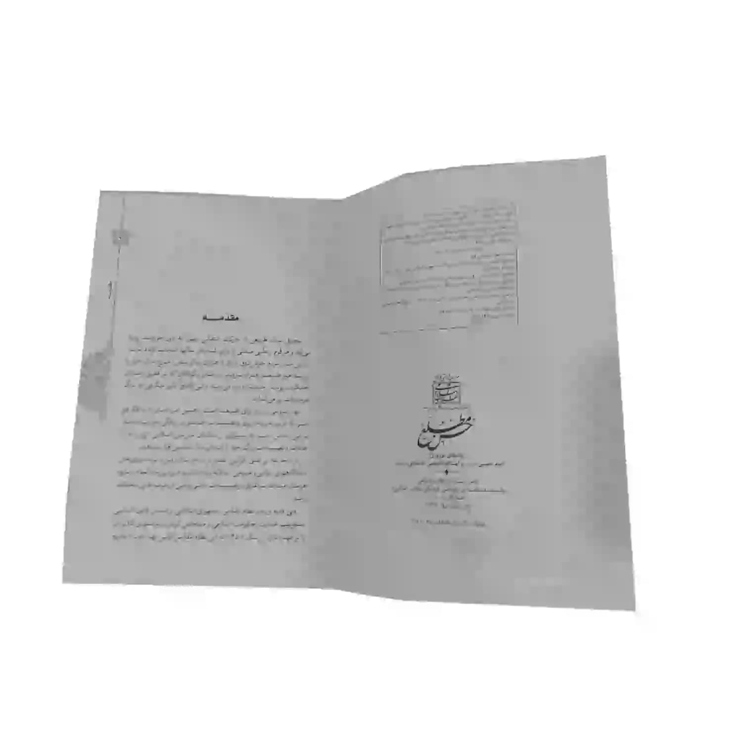 کتاب حسن مطلع-پیام های نوروزی امام خمینی و امام خامنه ای-انقلاب اسلامی کد 103751 — تصویر ۵
