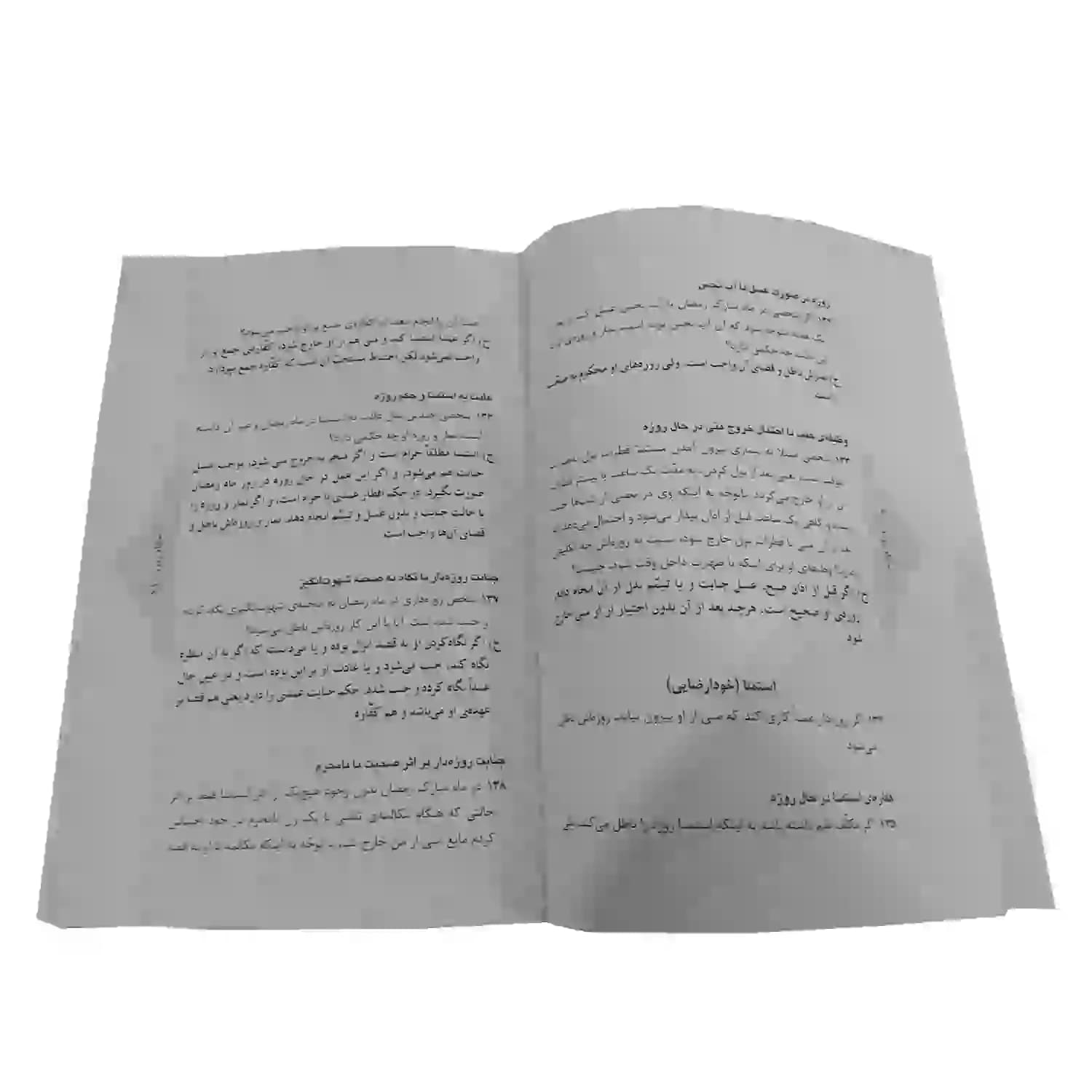 کتاب احکام روزه-احکام موضوعی1-انقلاب اسلامی کد 103747 — تصویر ۴