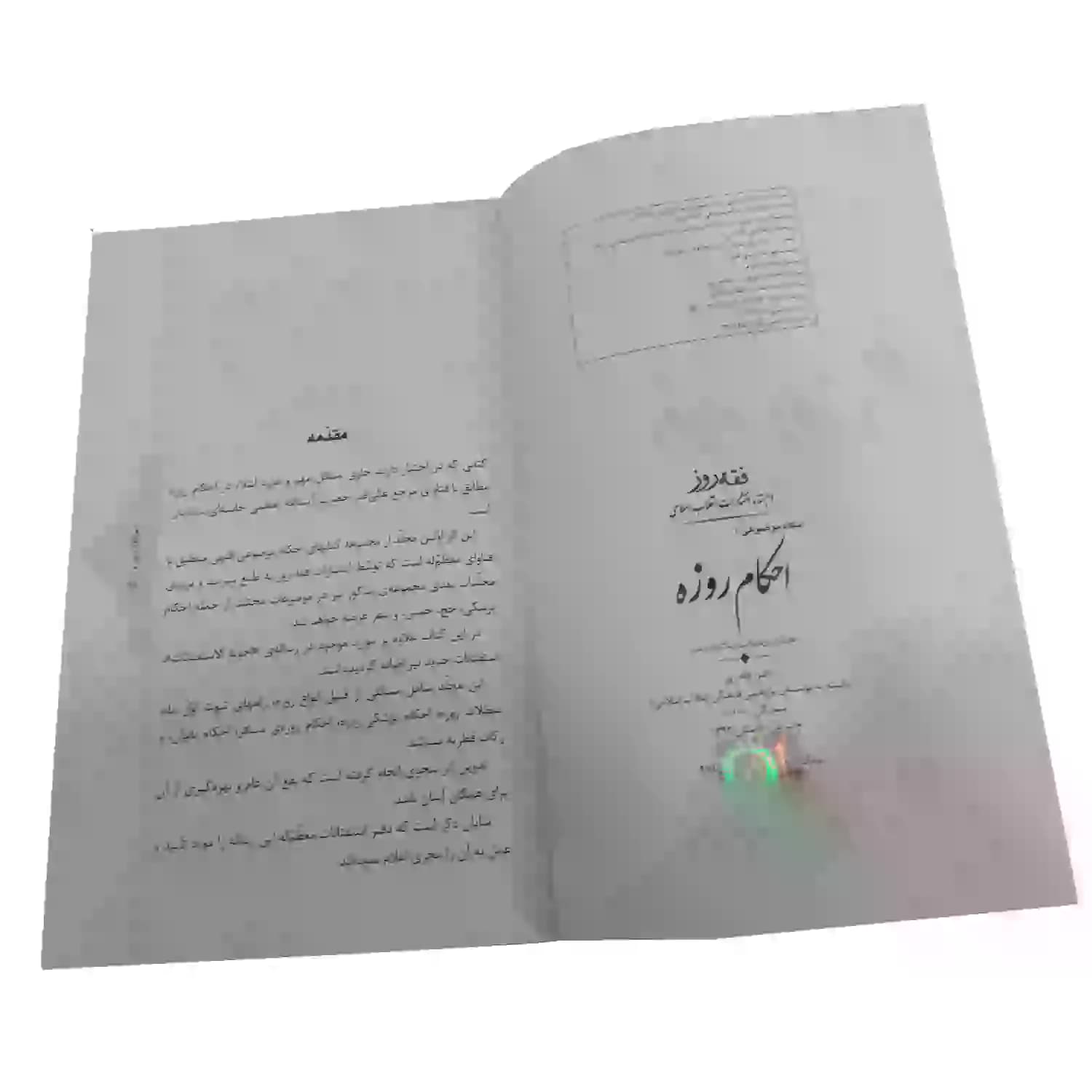 کتاب احکام روزه-احکام موضوعی1-انقلاب اسلامی کد 103747 — تصویر ۵